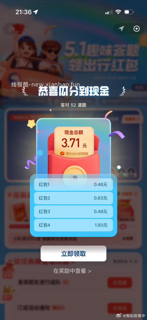 腾讯答题真不错呀 今日抖音答题都是8秒给答案 黑科技稳稳的 快准稳哈 - 线报酷