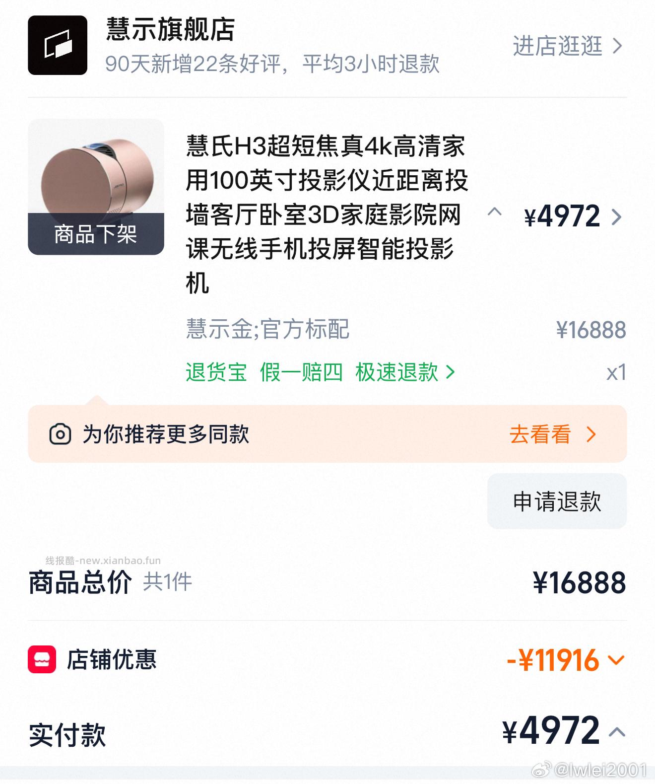 慧氏超短焦投影仪 1332元 - 线报酷