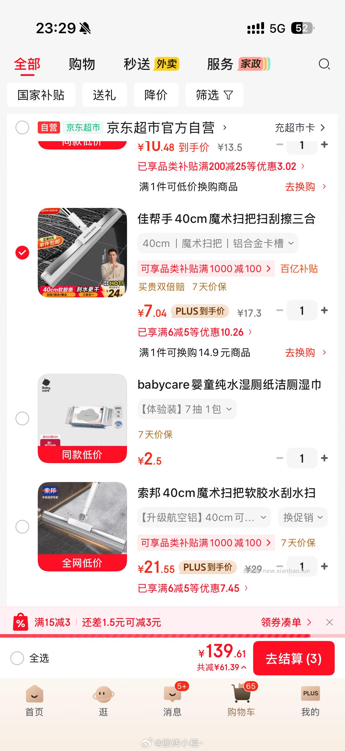 索邦40cm魔术扫把软胶水刮 2.68元 - 线报酷