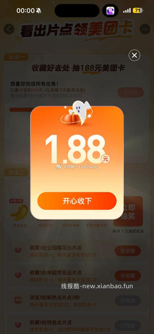 新的一天速领 今日外卖更新 很多号会有15-14和零售虹包 页面商家可双叠加 - 线报酷