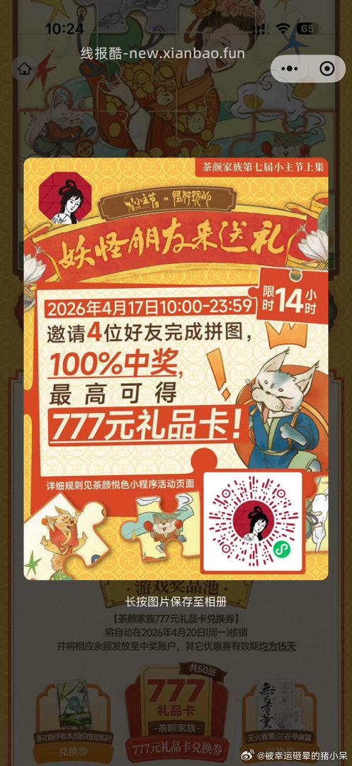 茶颜悦色4人组队抽零食/实wu - 线报酷