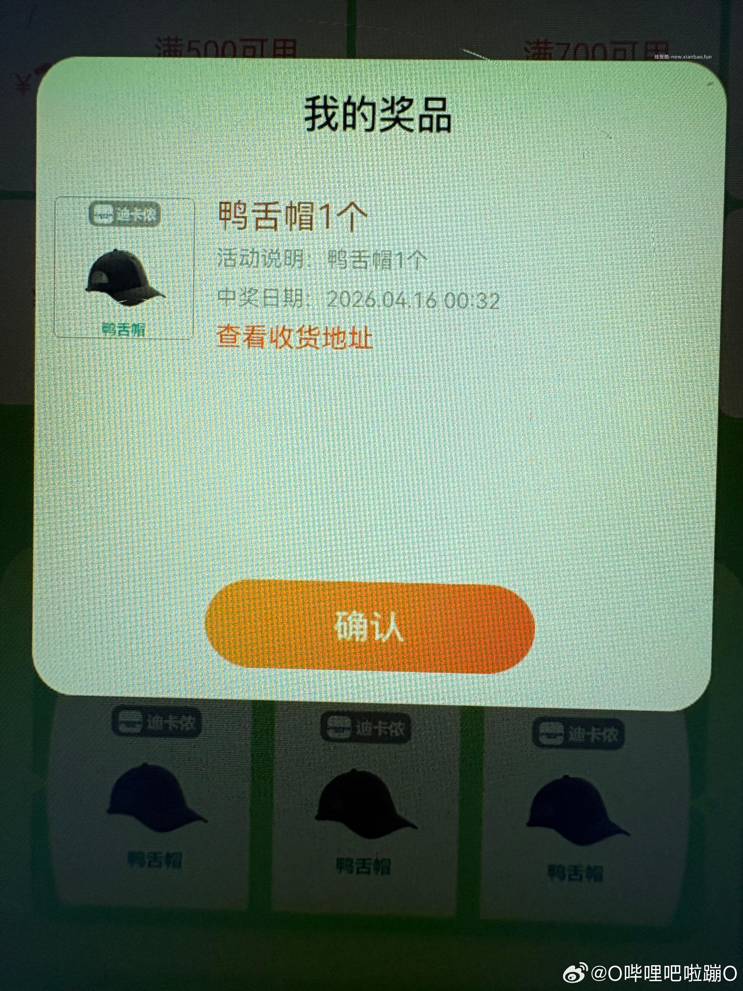 横幅抽看看 有反馈鸭舌帽 - 线报酷