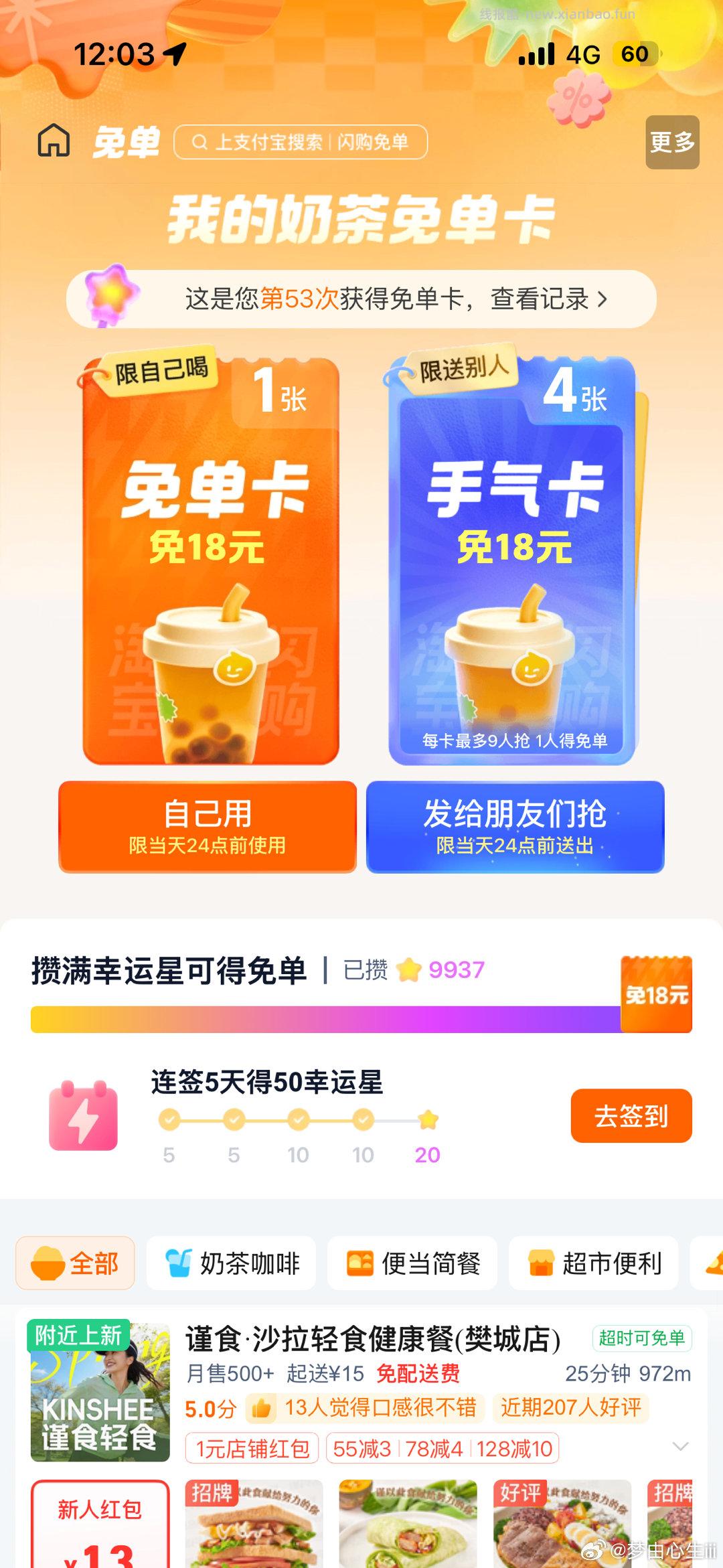 12点 野人大众和小程序准备啦 还有卡点奶茶等等 12点 卡点可抽18/10倦 - 线报酷