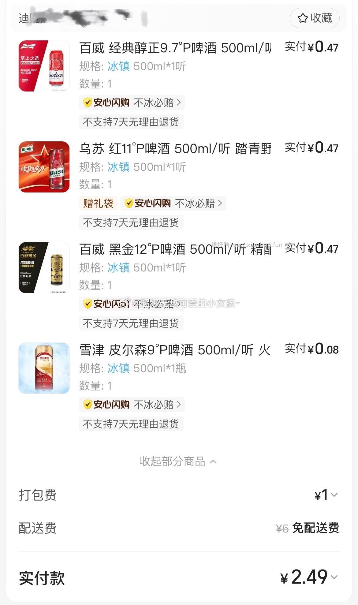 补了 美团APP搜 夜间集市 助力可领20-15券 ***美团APP搜 - 线报酷