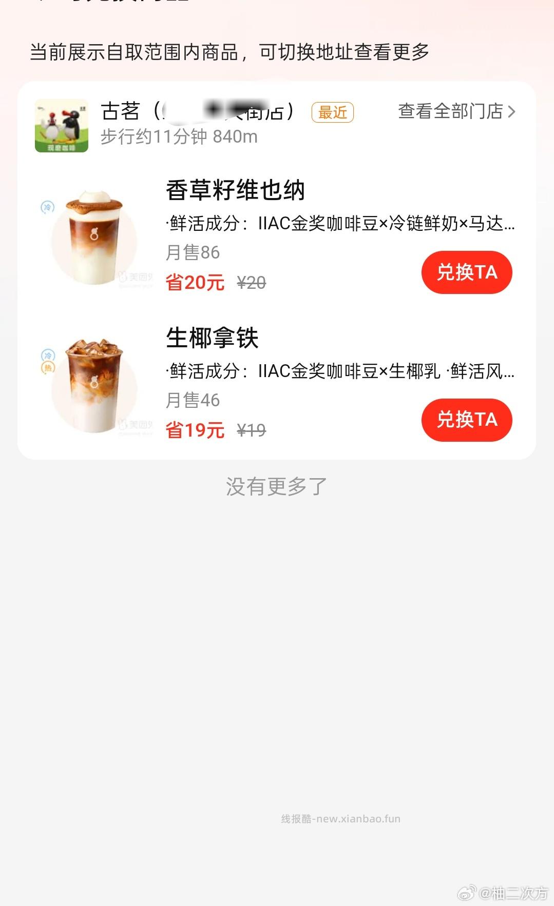 古茗都去看看 部分人/地区可领 搜不到就进 外卖 频道再搜 - 线报酷