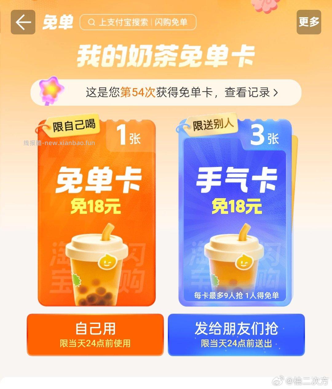 还有 佩奇刚拿8哈 12点奶茶卡 卡点反馈 野人也没了哈 - 线报酷