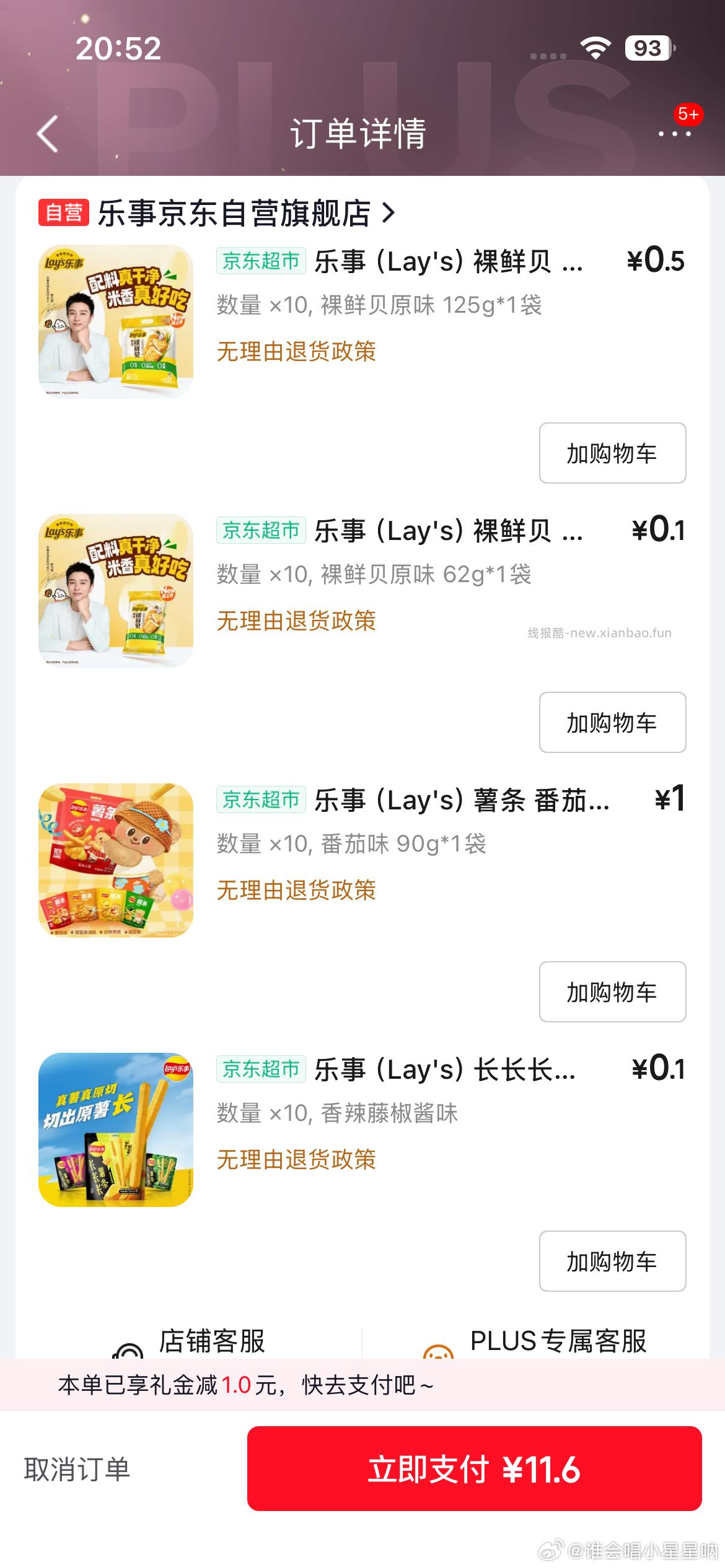 乐事薯片原味 135g经典款 多口味也有地区价 京东 乐事 地区价又来 如图 - 线报酷