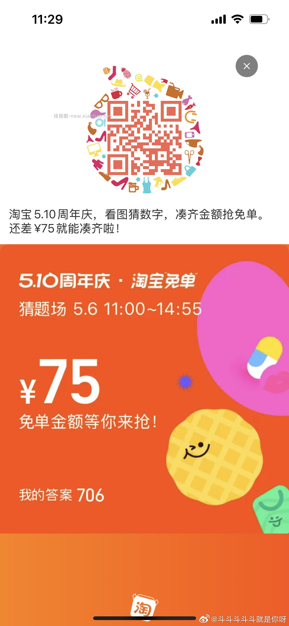 搜 淘宝免单 本轮题目 轮番上阵 题目线索 硅碳分离 - 线报酷