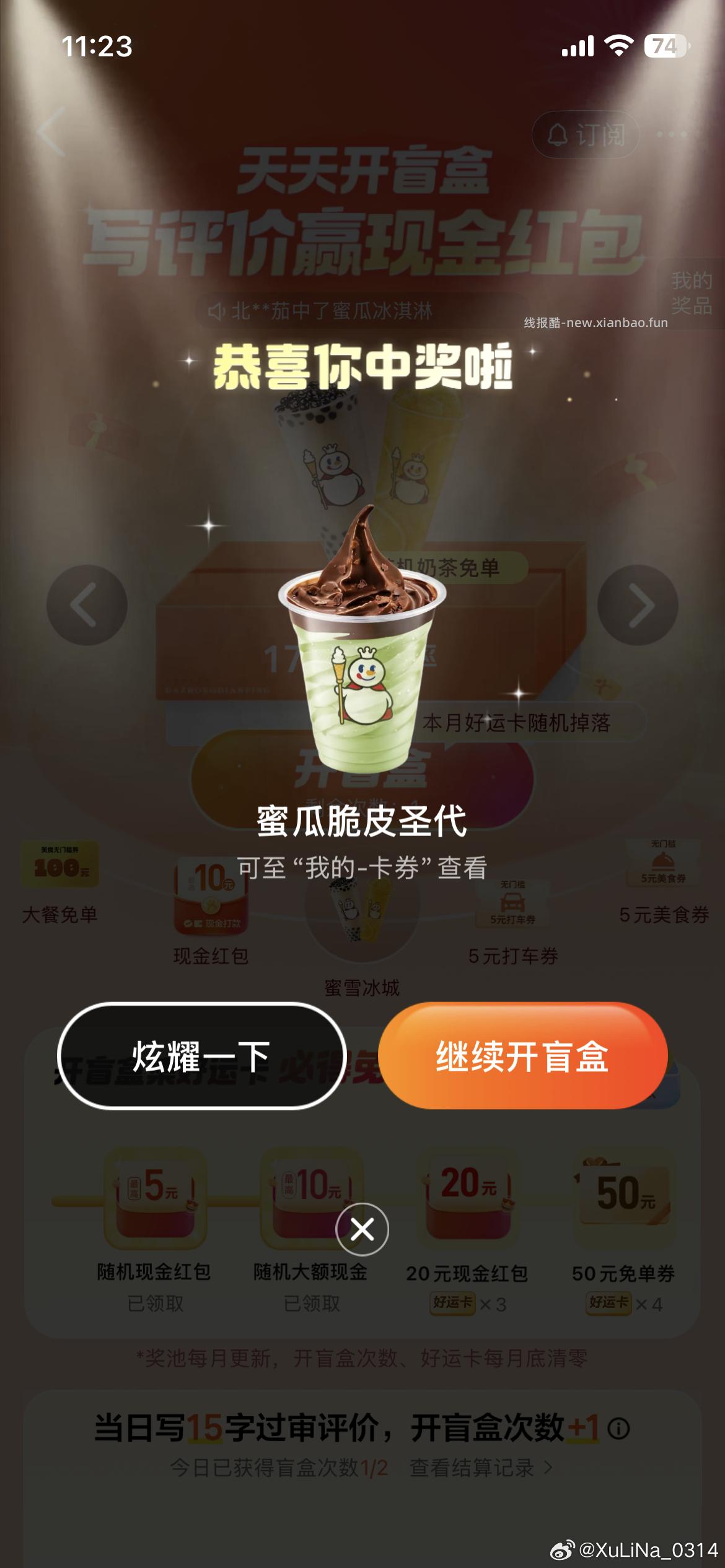 有反馈 去选蜜雪开 大众点评搜 天天开盲he 每天都能参与哈 能多次中 - 线报酷