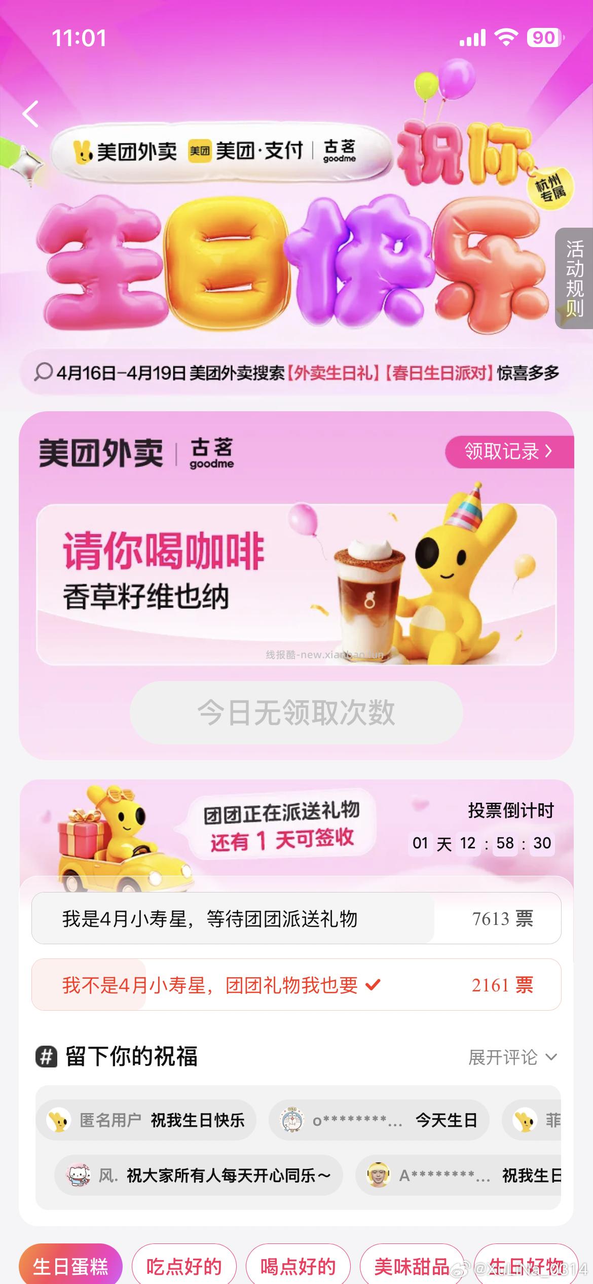 古茗都去看看 部分人/地区可领 搜不到就进 外卖 频道再搜 - 线报酷