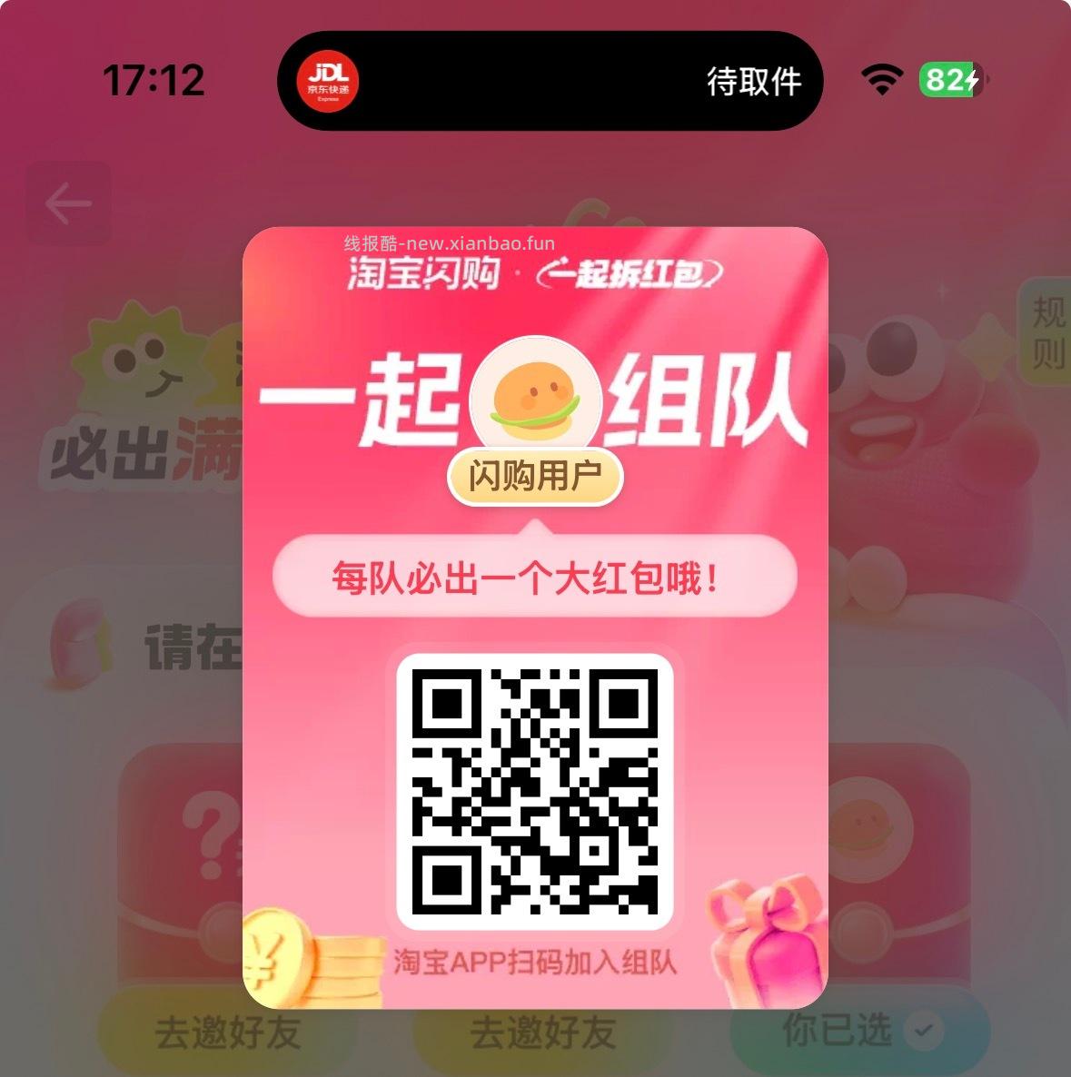 组团拆红包18-15 满8人成团 - 线报酷