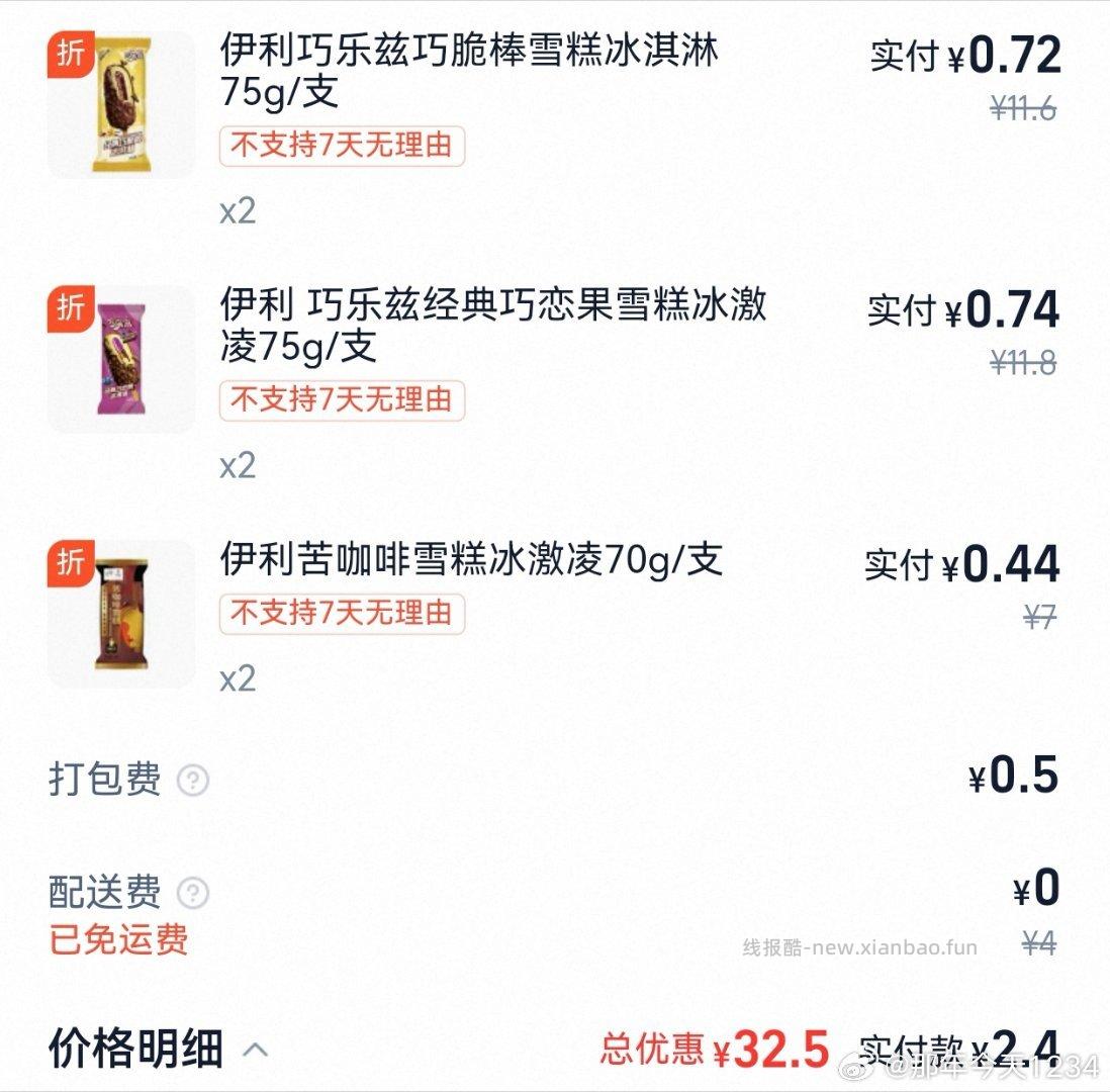 雪糕29-15写会儿看看 反馈 美宜佳 爆红包 部分号能爆到29-15以上 - 线报酷