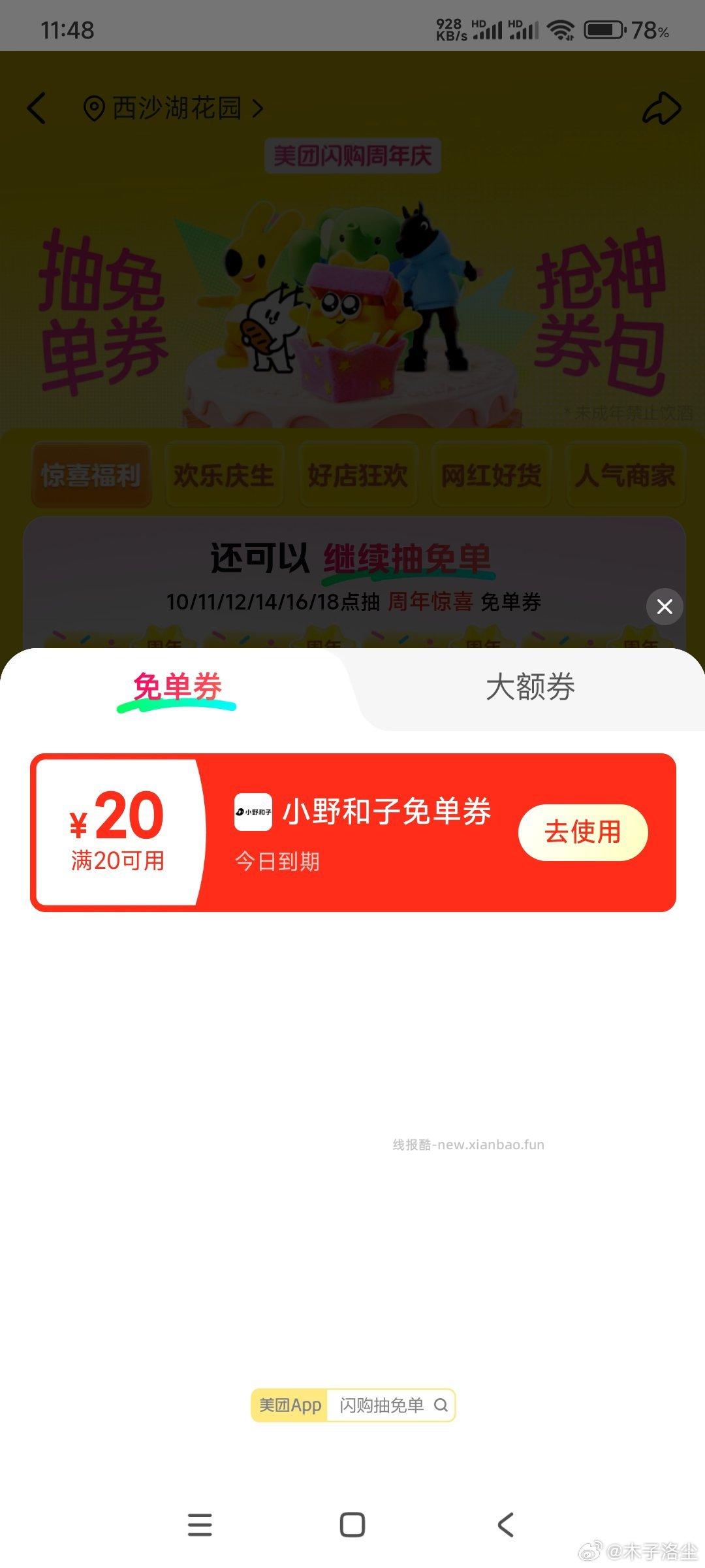 深圳农行app-城市专区 顶部横幅去抽立减1/5亓 有反馈 - 线报酷