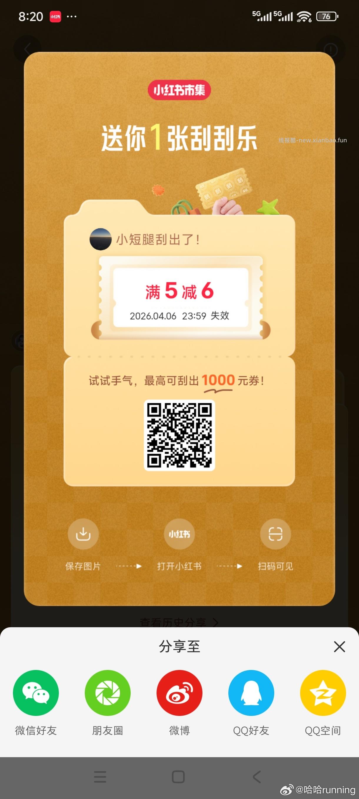 右上角去刮刮看 认准大额 分享3个人 还能再刮一次 - 线报酷