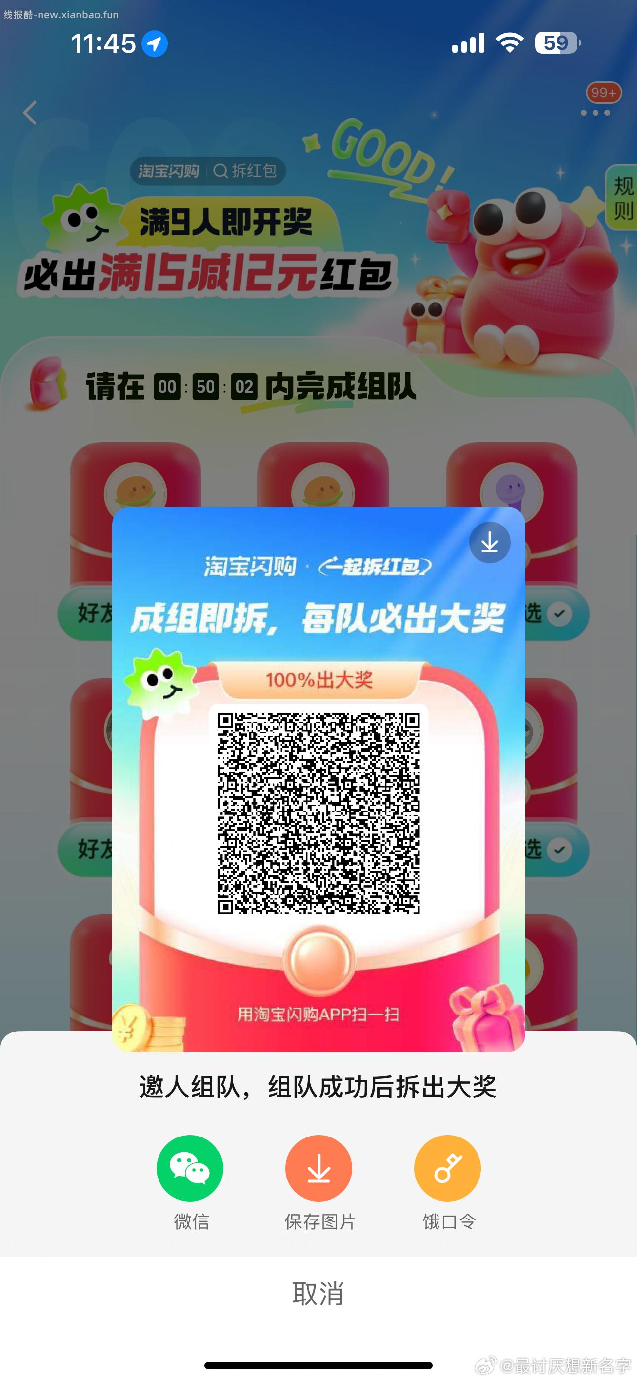 饿了么有需要的可以组队哈 难度比较大 饿了么app搜 拆红包 满组队9人 - 线报酷