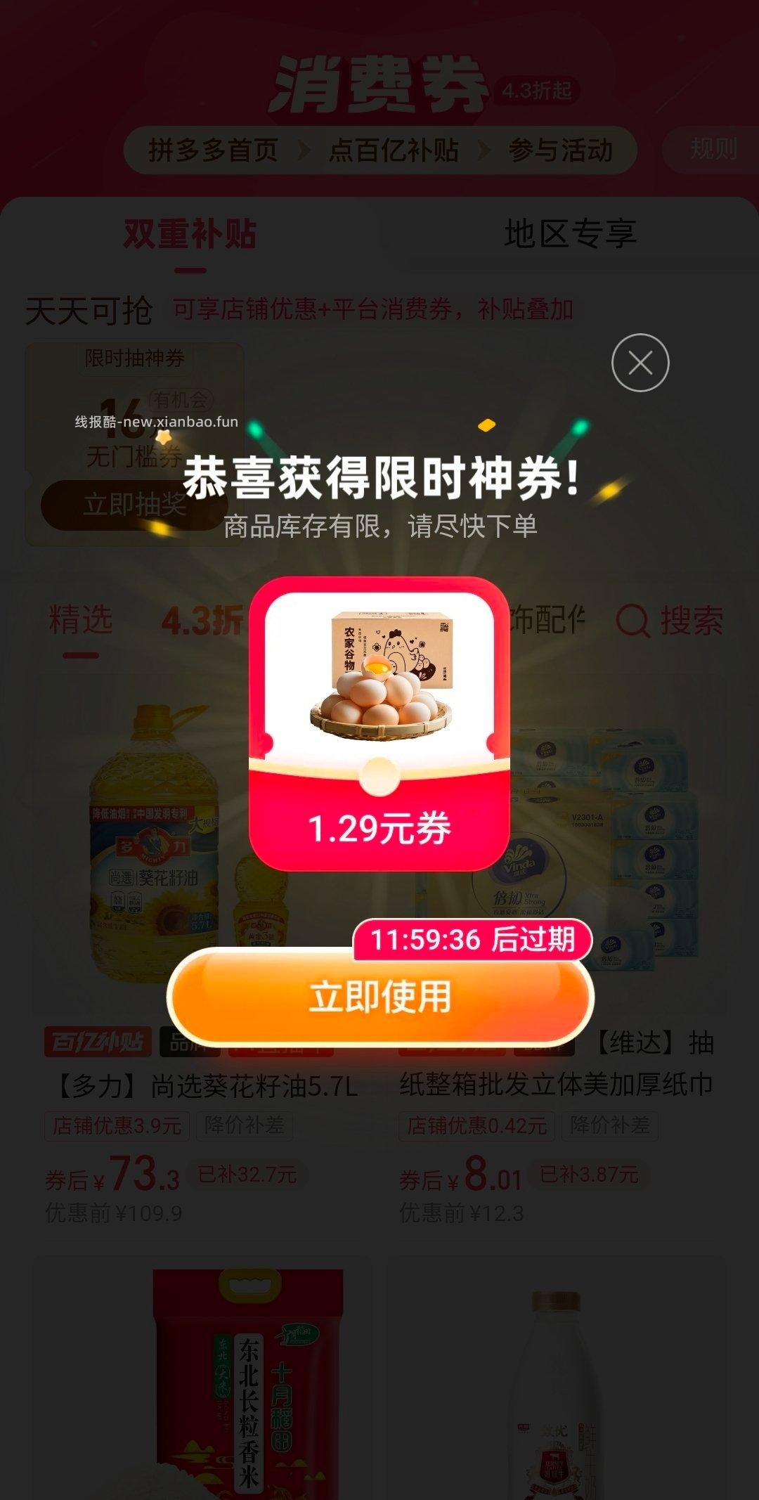 还有 佩奇刚拿8哈 12点奶茶卡 卡点反馈 野人也没了哈 - 线报酷