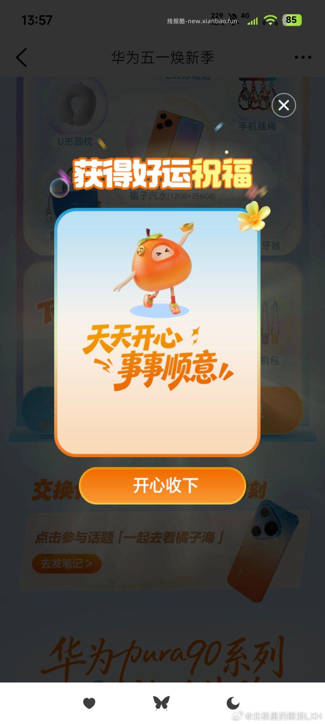 大众搜 一起去看橘子海 点打卡 随便传一张图片 发一下帖子就能抽 认实w 淘宝搜 - 线报酷