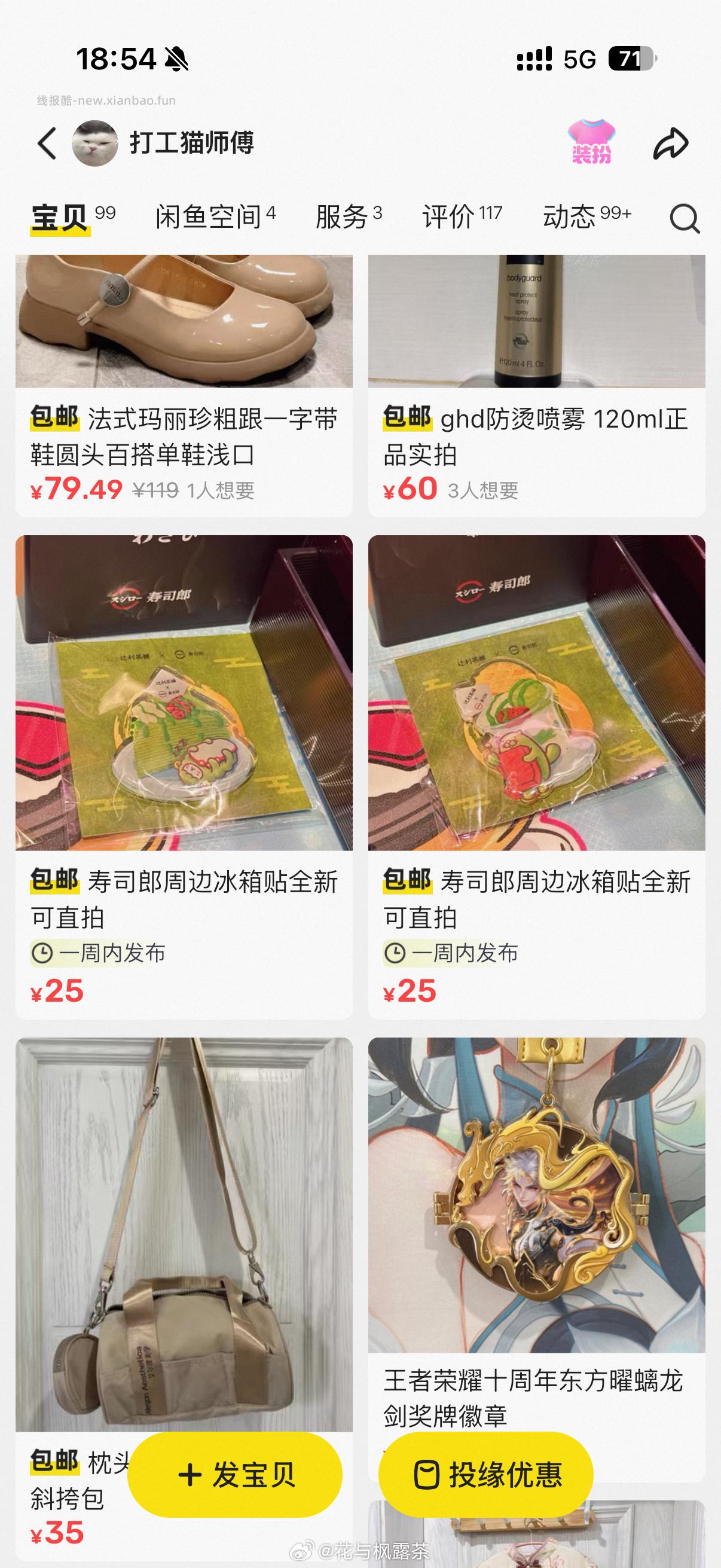 💰闲置转让交易贴 🍃请自觉走闲鱼 请勿先款谨防受骗 - 线报酷