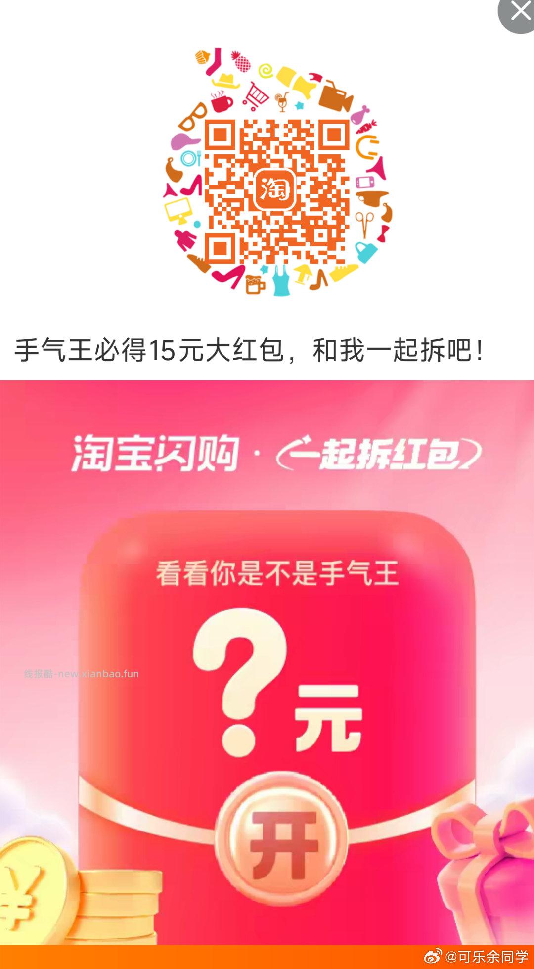 扫 人组队一人得18-15 饿了么搜 拆红包 人组队一人得15-12 - 线报酷