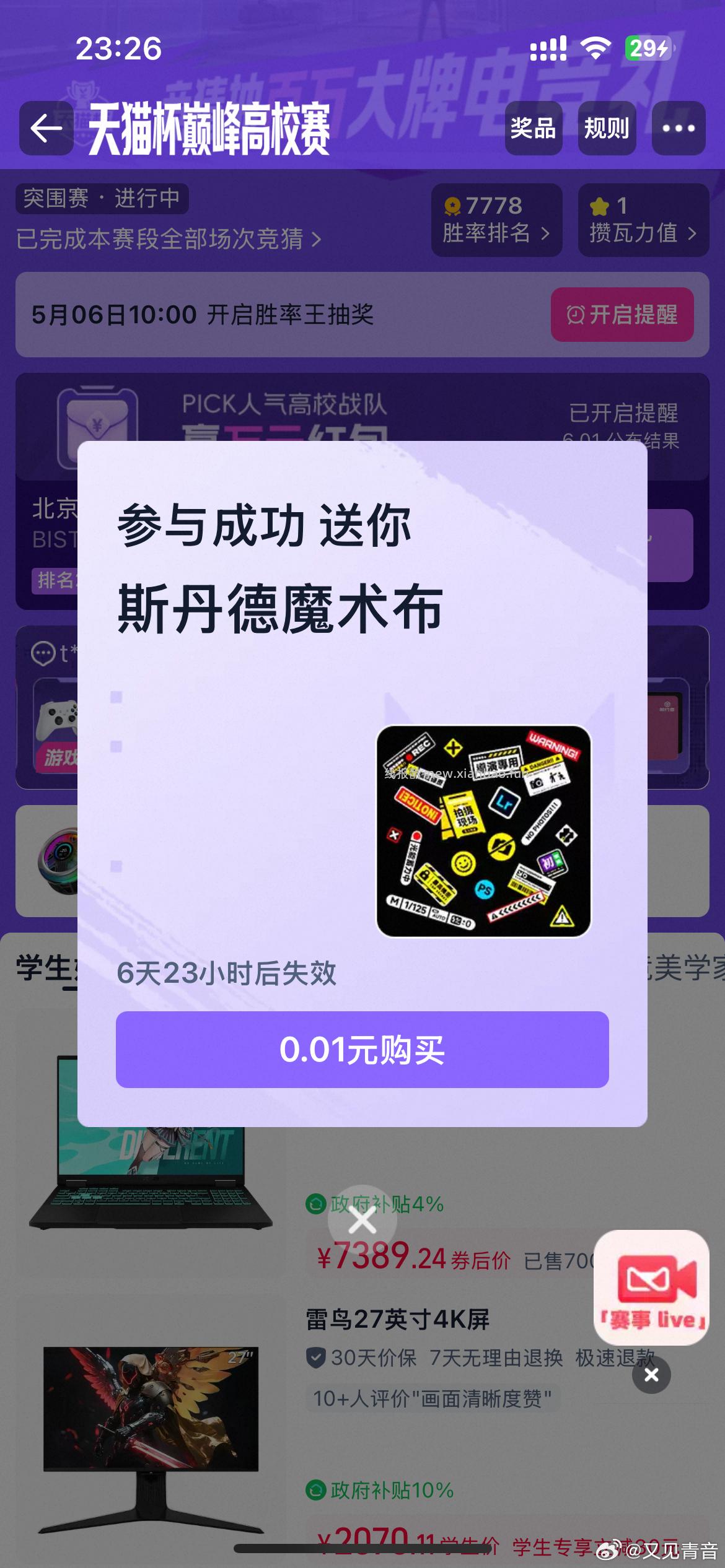 楼上淘宝是搜 天猫杯 哈 抱歉 魔术贴反馈图 学笙号去试试 - 线报酷