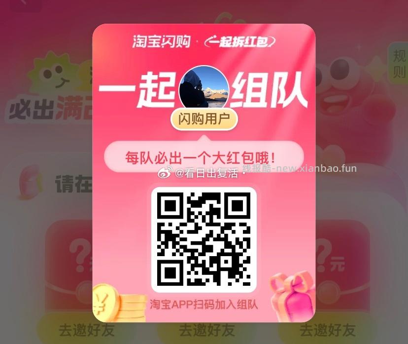 饿了么互助贴 记得多开几个队伍 慢慢组哈 没库存只要开了还能继续组 淘宝扫 - 线报酷