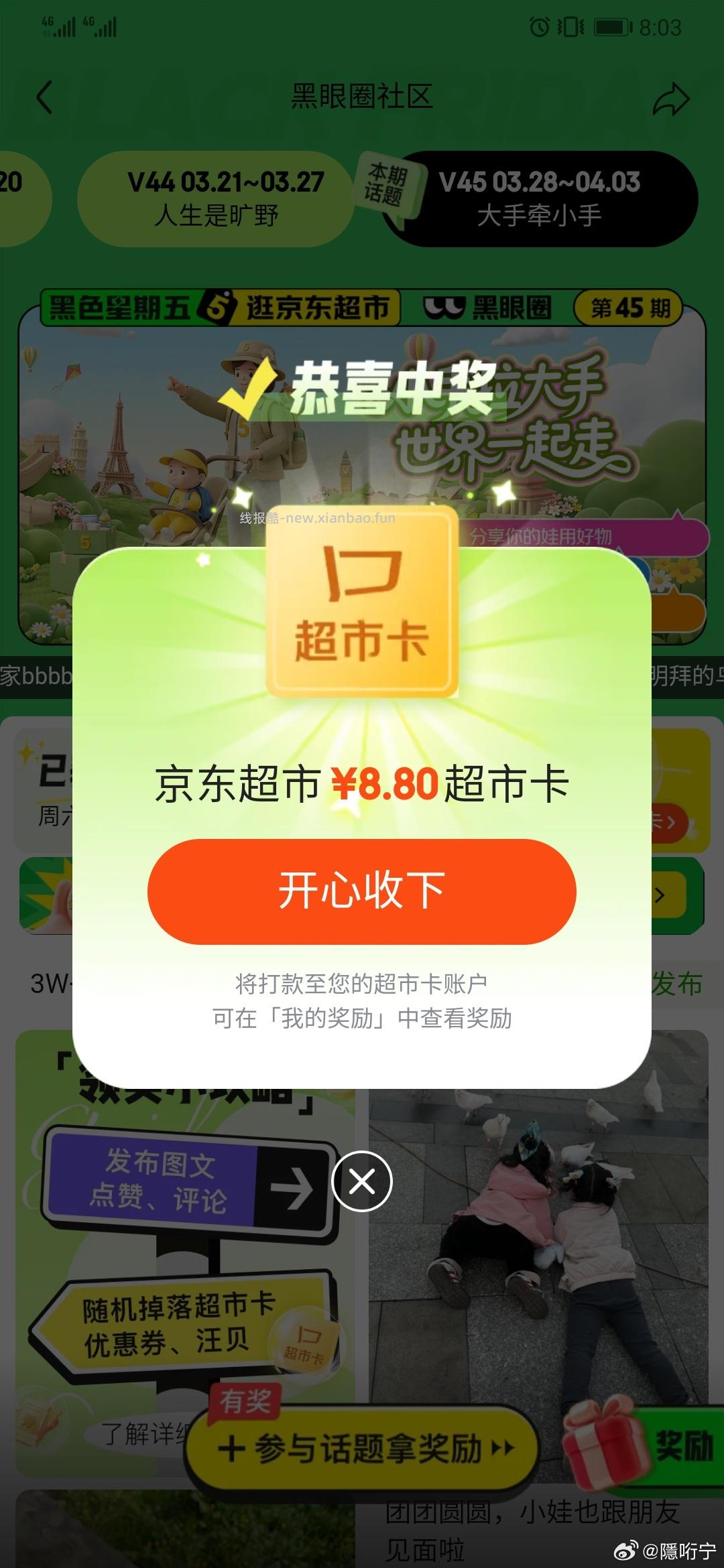 试试 京东 黑眼圈社区 点赞试试 - 线报酷