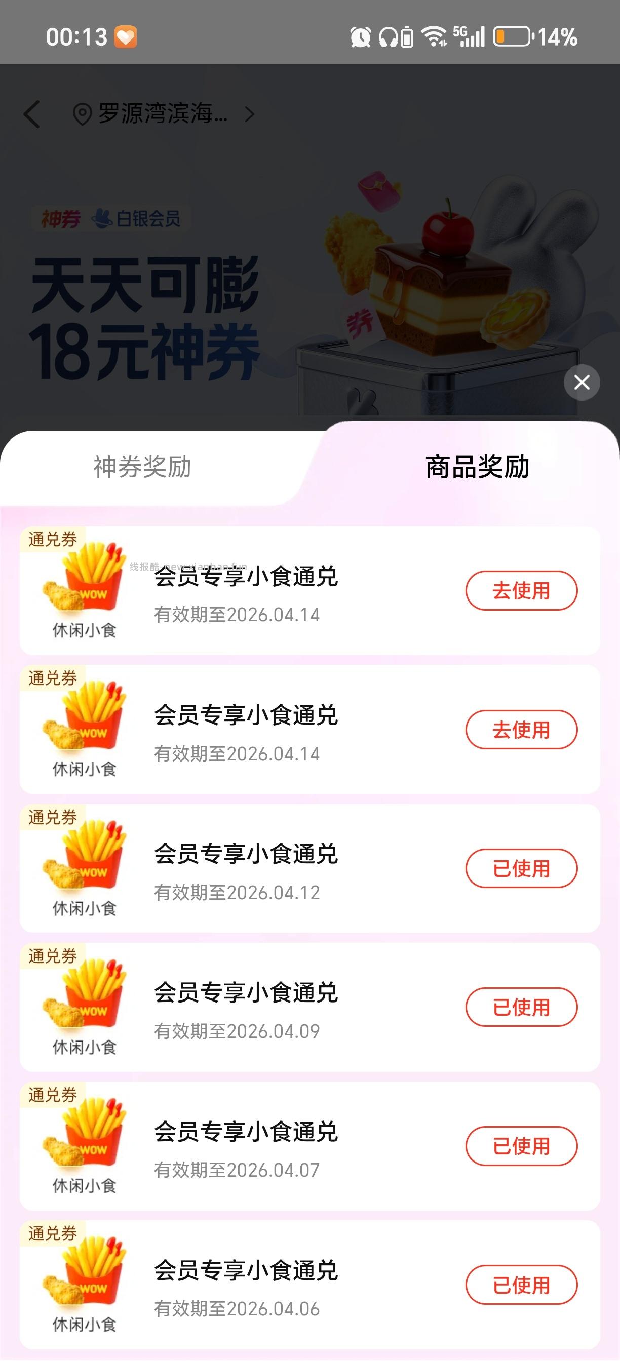 美团搜 唐国强 随手过下 概lv低 反馈小食 - 线报酷