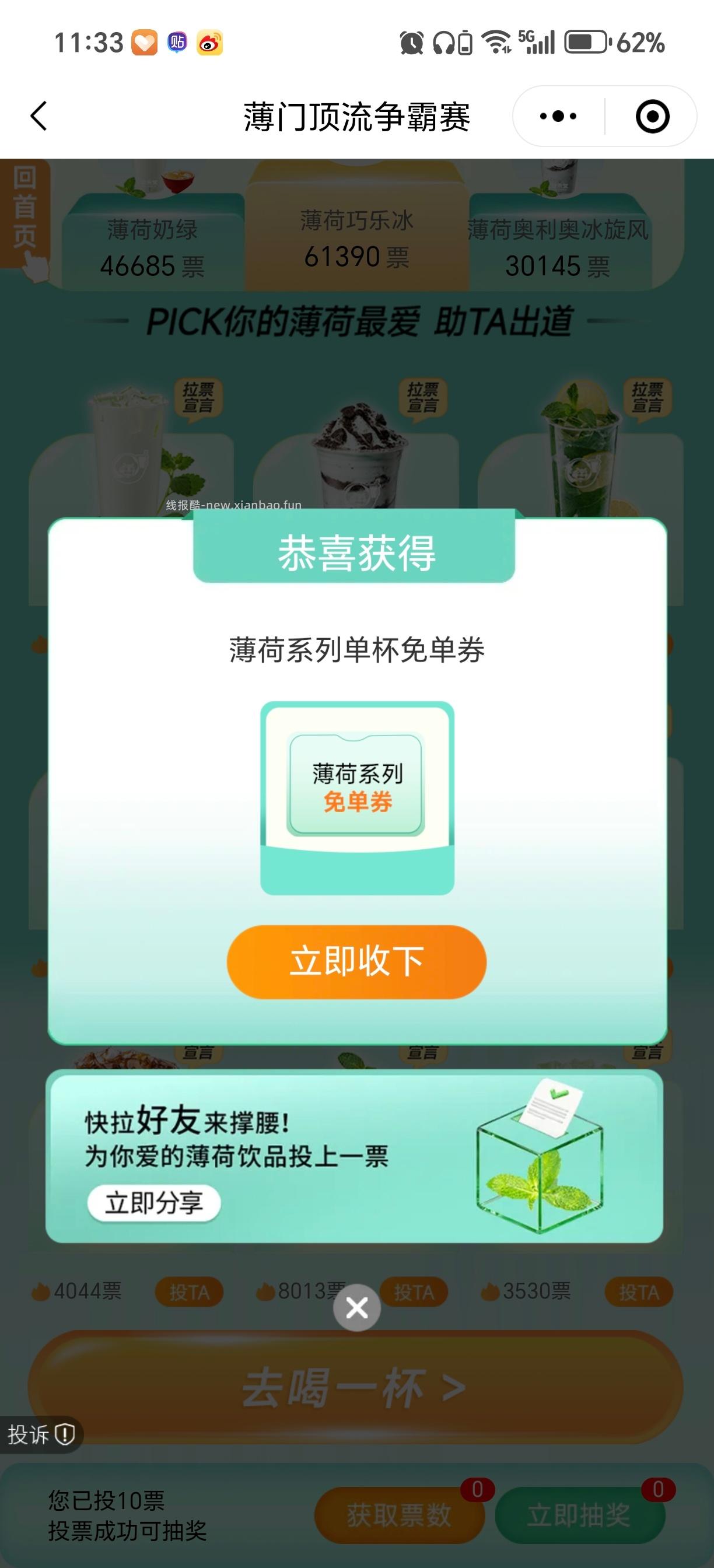 益禾堂 两个可以抽下 认兔箪 ❶横幅周一外卖日进去抽 ❷抽3k份兔箪 - 线报酷