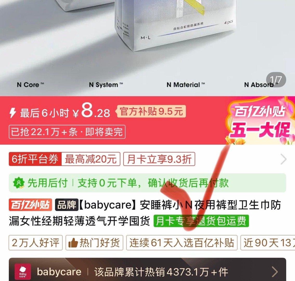 小N安睡裤8条 8.28元 - 线报酷