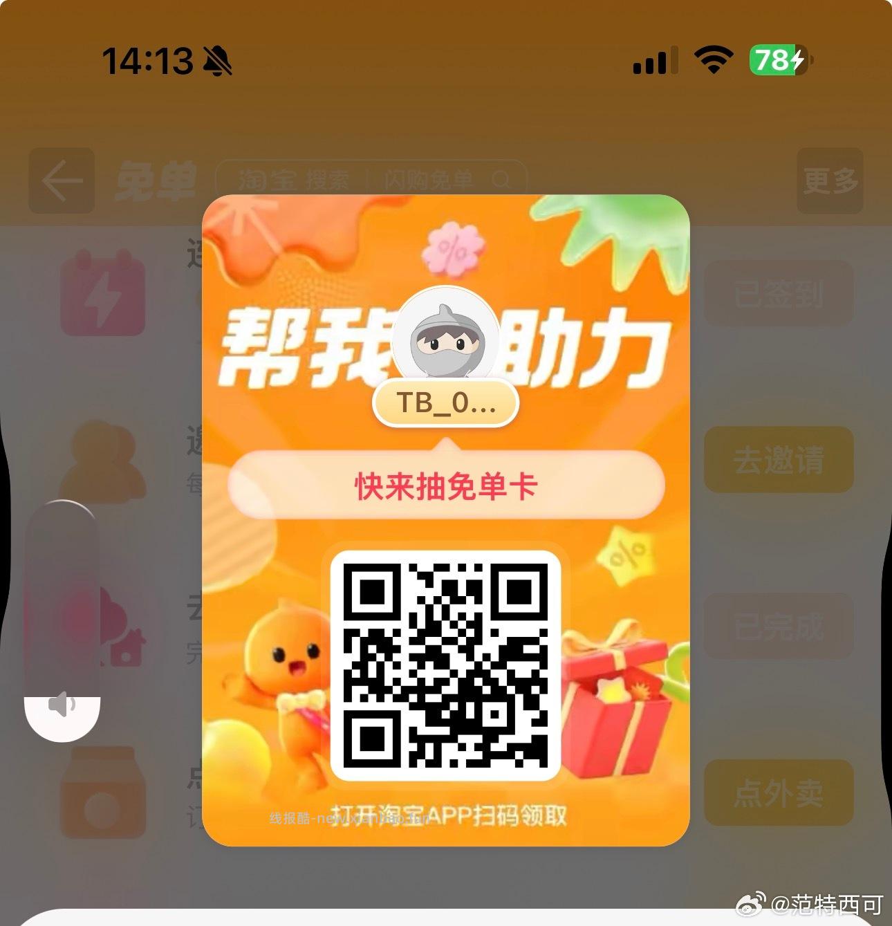 赵一鸣 部分人打开弹零食 - 线报酷