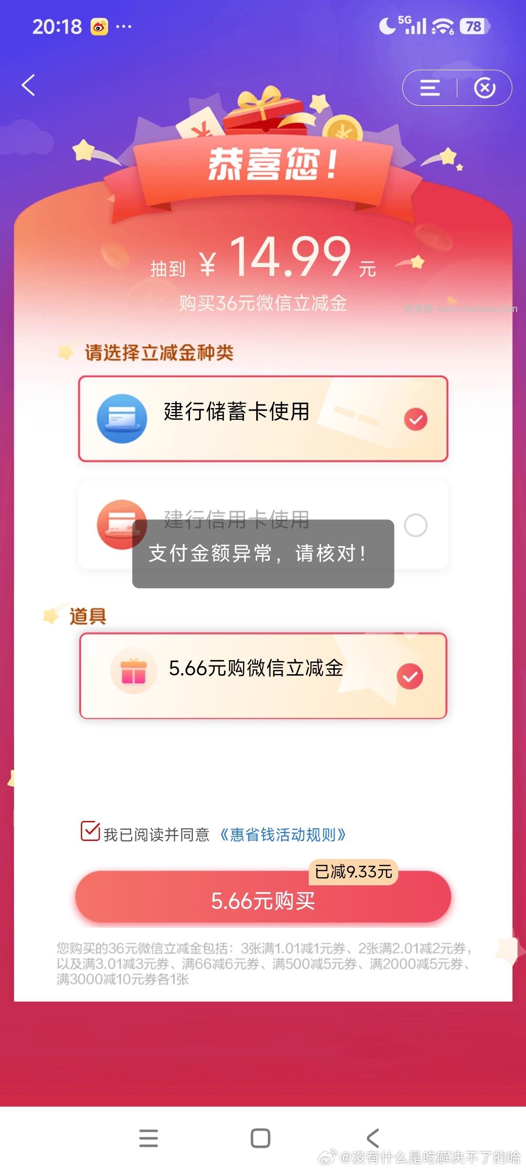 建.行APP搜 惠省钱 部分人买立jj 试试看有无弹道具 有反馈0.99r开哈 - 线报酷