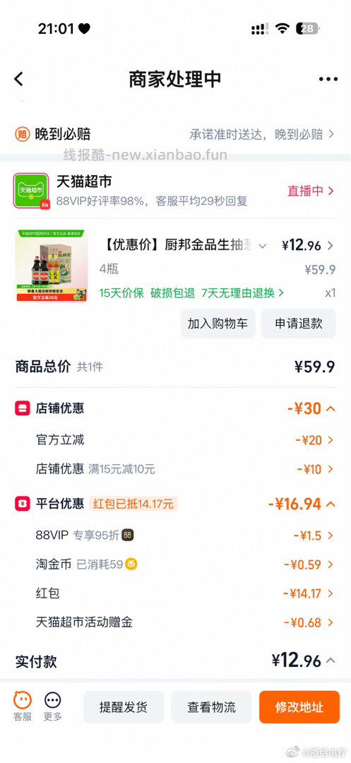 有需要生抽的姐妹可以看看 妈妈说需要 线下太贵了 jqr 领10元 返1.2 - 线报酷