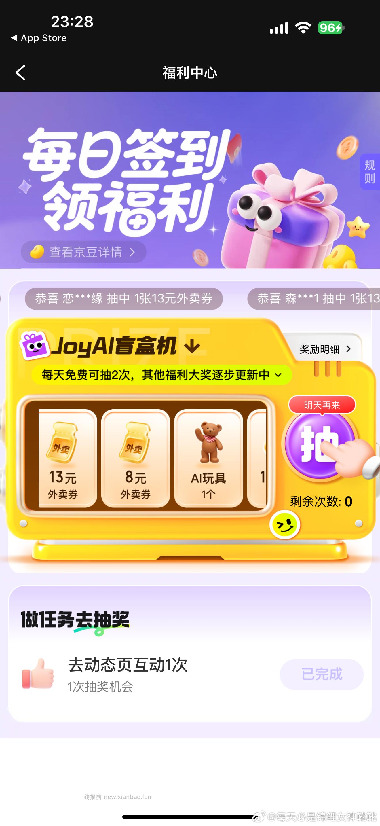 如有下载京东的joyai APP 福.利中心 有签到7天领350京豆 - 线报酷