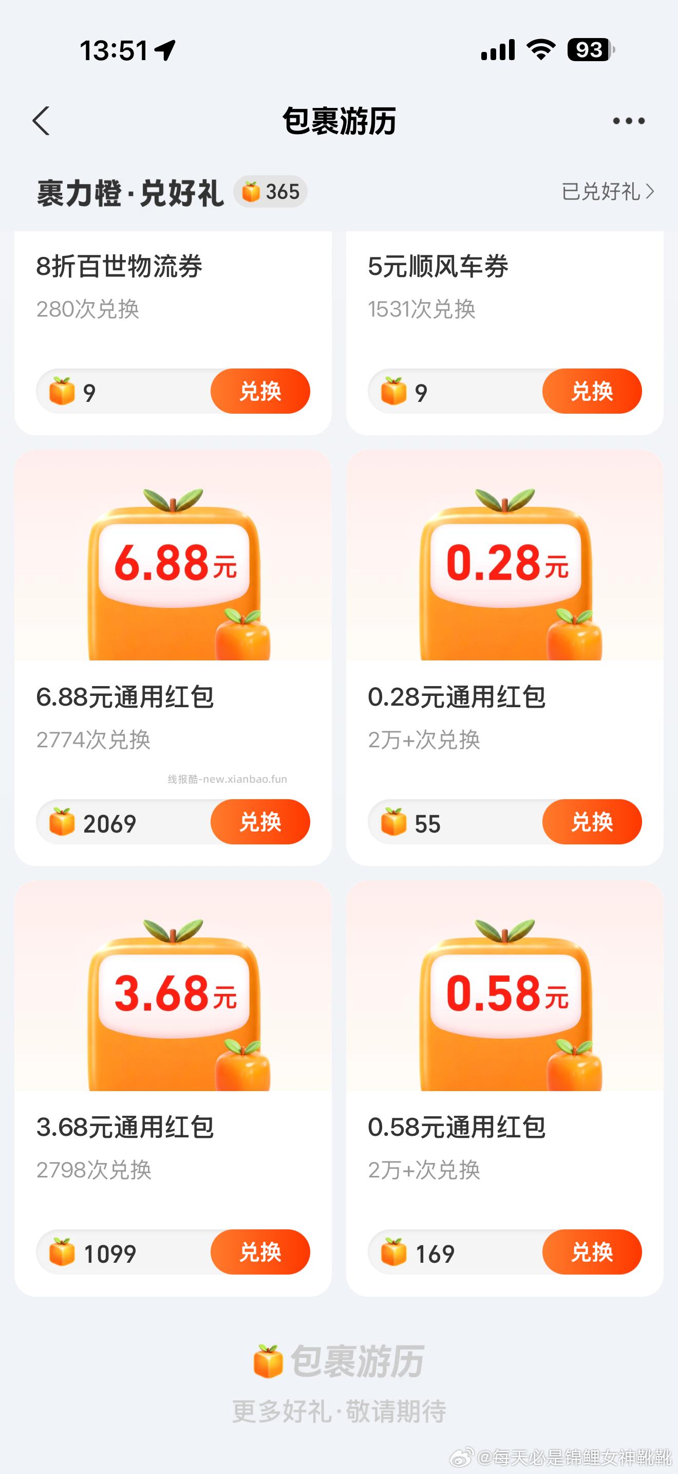 这个补了哈 zfb搜 我的快递 下面的包裹游历 有需兌 - 线报酷