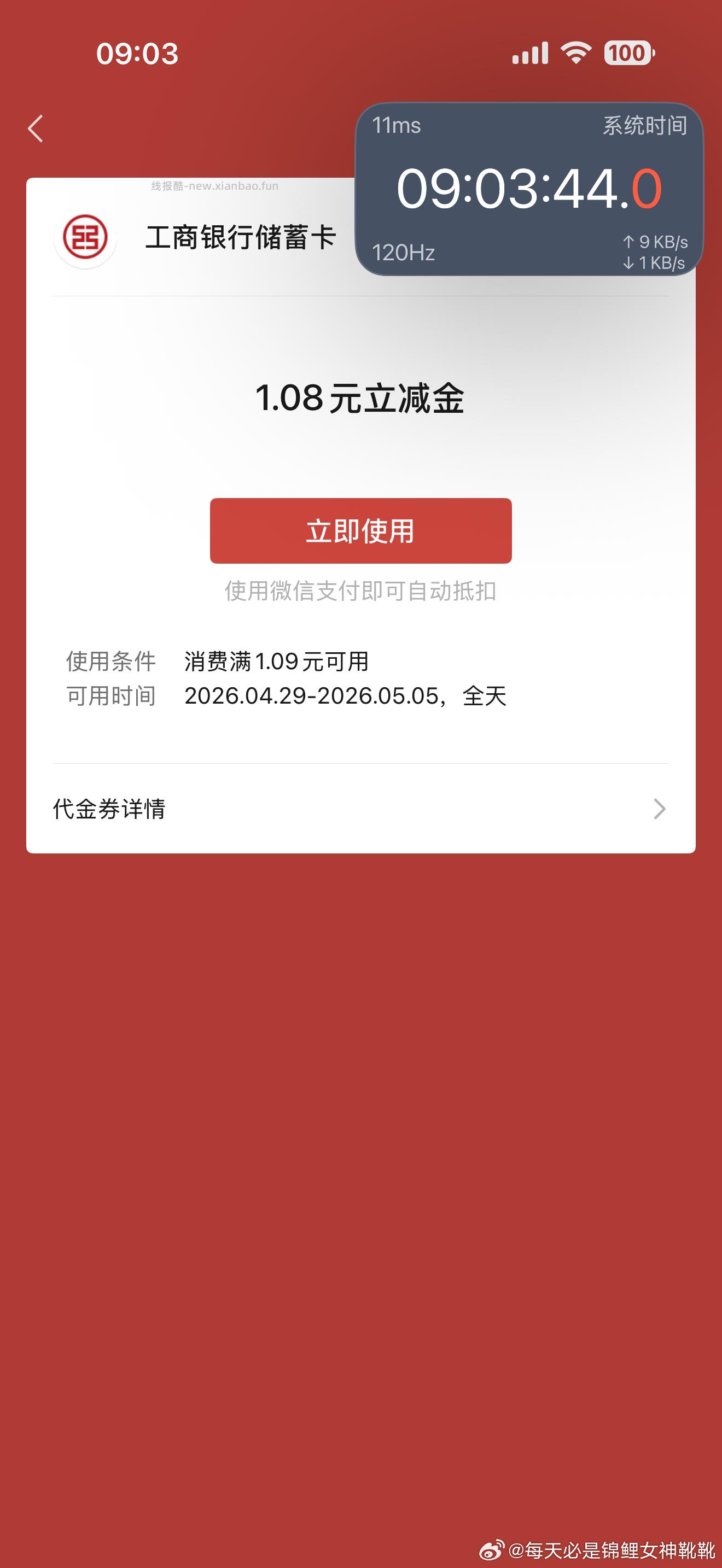 ⏰9点补 贵阳工行 通1 ⏰9点补 武汉工行 1.08 ⏰9点补 福建工行点亮 - 线报酷