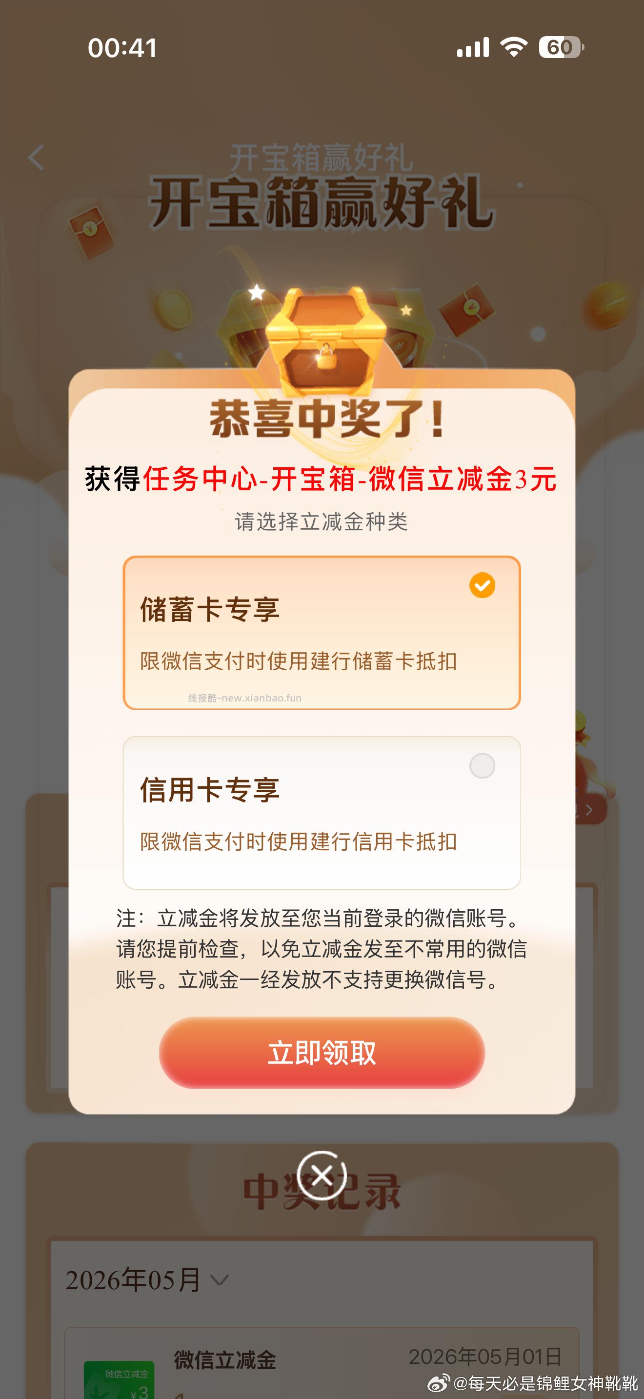 建.行-任wu中心-开宝箱 现在有反馈3立减jin 自测 - 线报酷