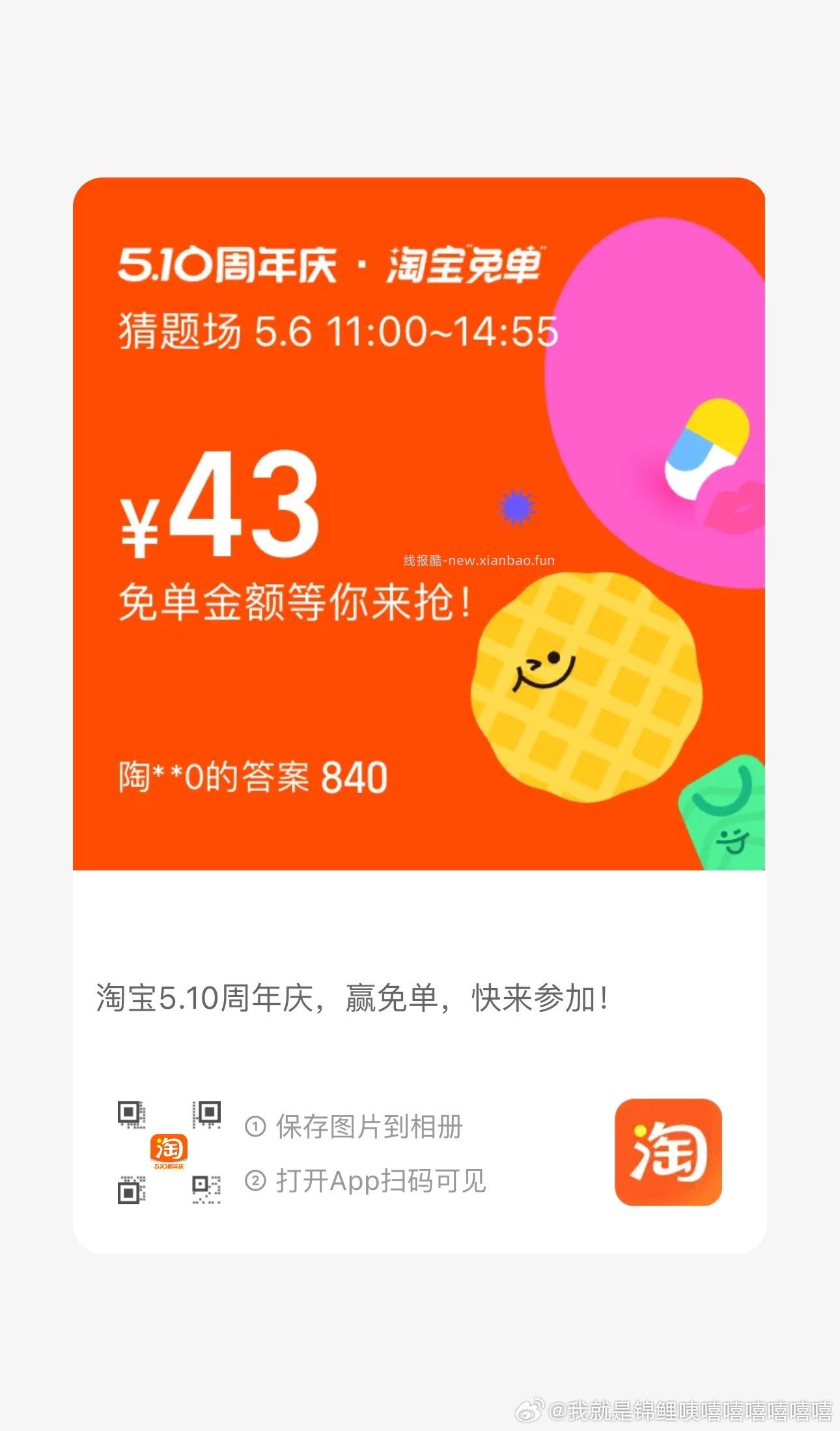 免单早鸟场答案6正确 注意这次红包只有24小时有效 11点场题目出来了先看看 - 线报酷