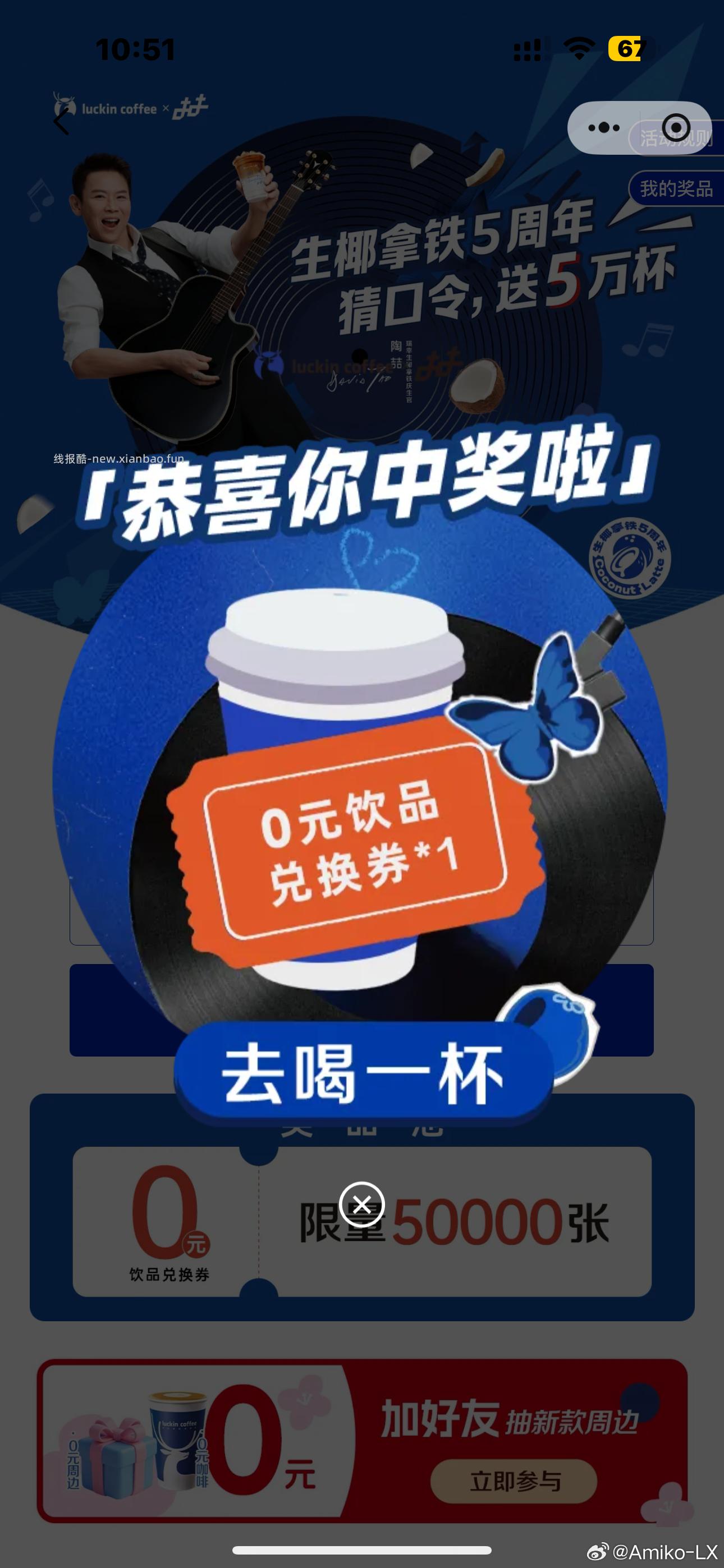 瑞幸有反馈 看自己 不bi中 猜口令得五万杯兔箪 答案选 C - 线报酷