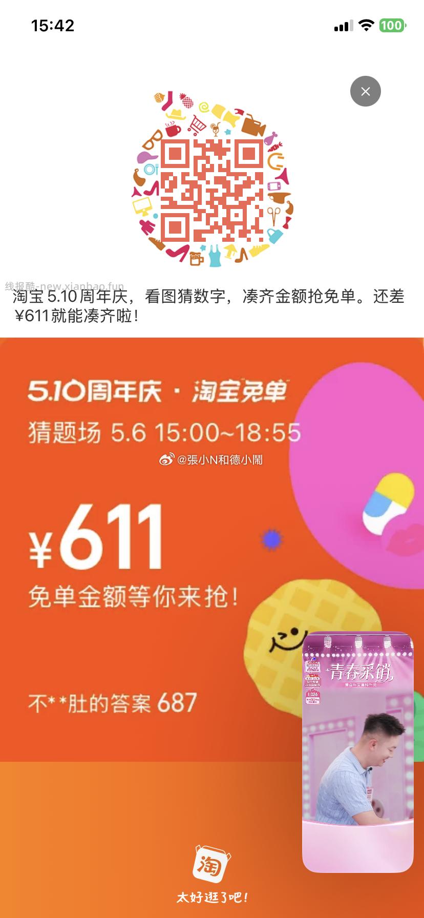 答案参考 576 384 125 淘宝搜 淘宝免单 6日15点场次 本轮题目 - 线报酷