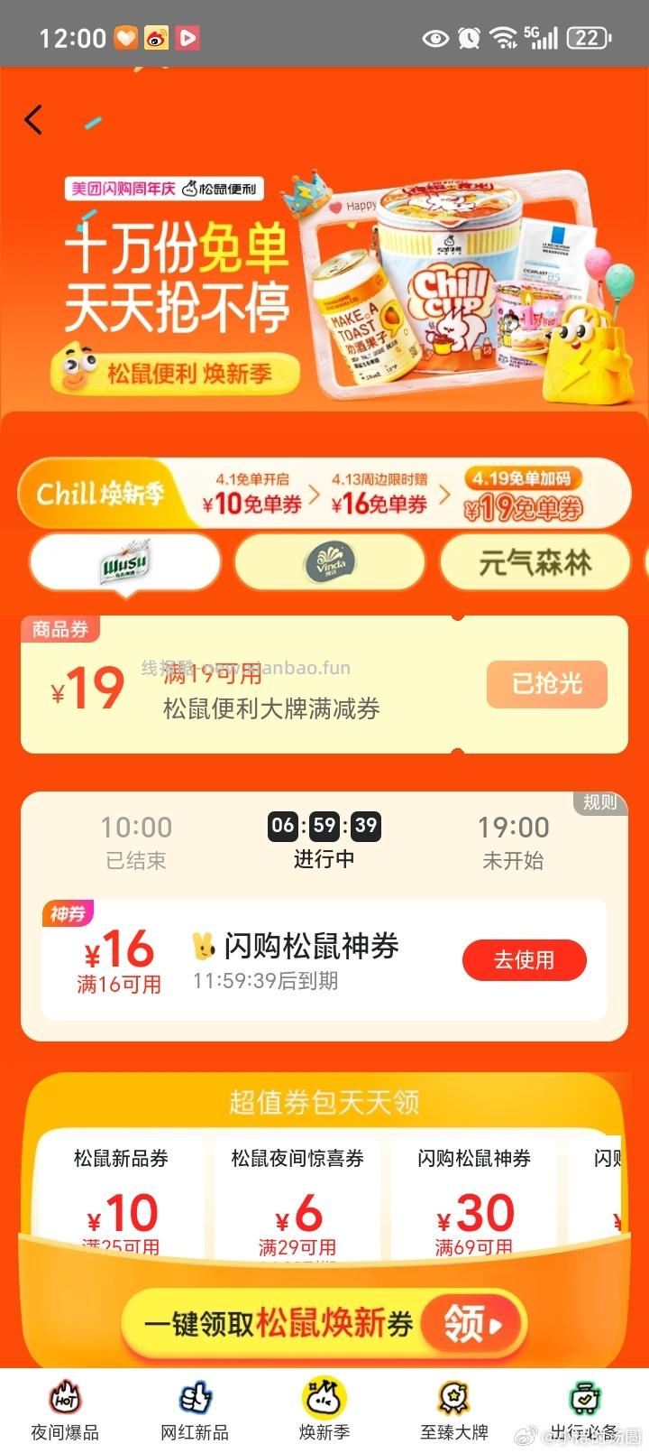 美团搜 松鼠便利焕新季 看看有无16卷 - 线报酷