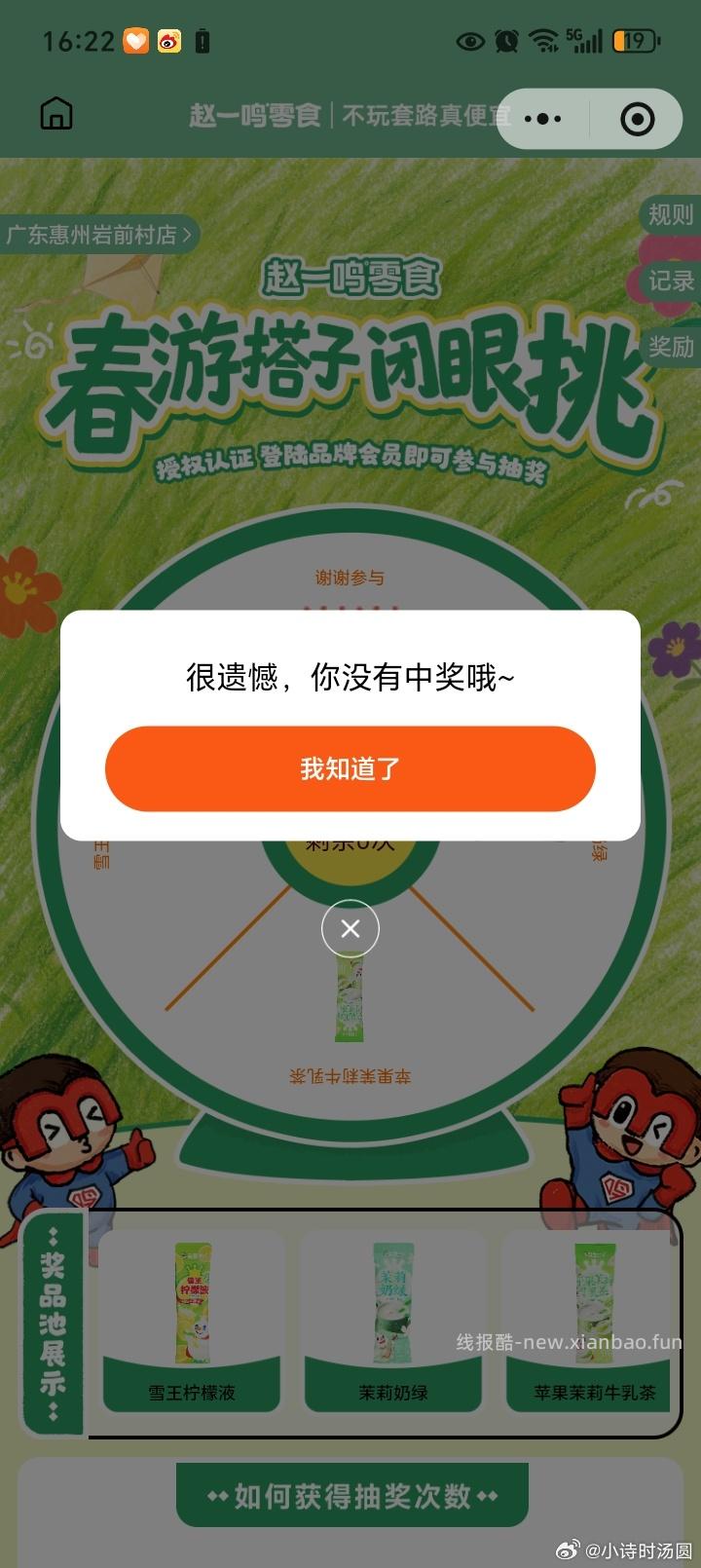 赵一鸣抽1k份饮品券 截 中了需到店自提 有效期五天 蜜雪冰城 - 线报酷