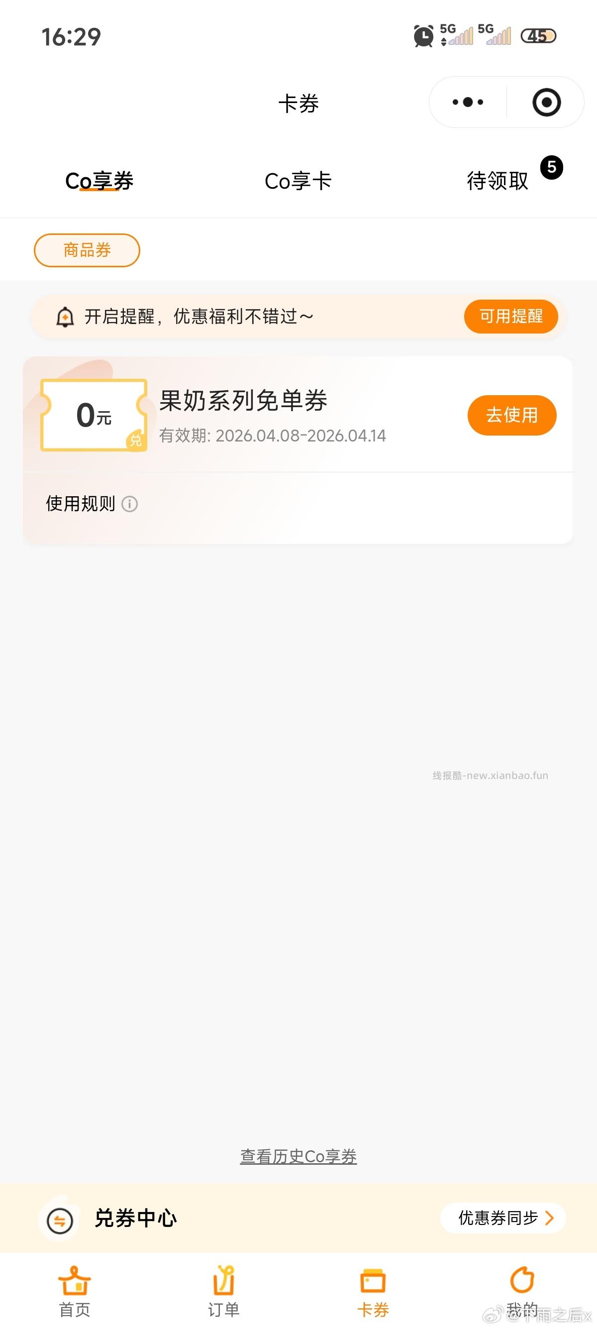 CoCo 剪刀石头布 抽1w份果奶兔单卷 - 线报酷