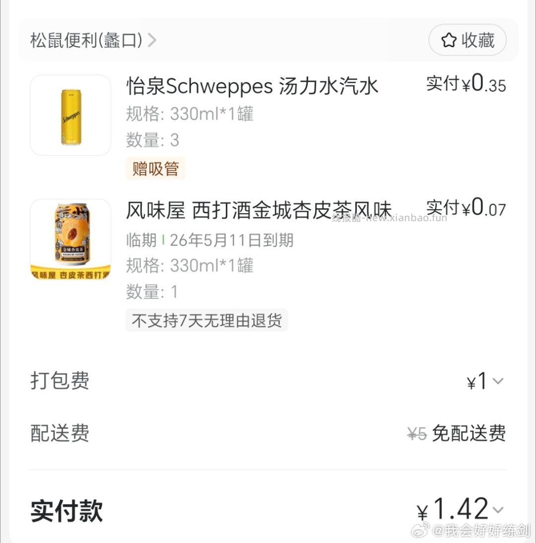 还是松鼠16的记得领叠加卷 可以0元买12根雪糕/甄稀 美团搜 松鼠便利520 - 线报酷