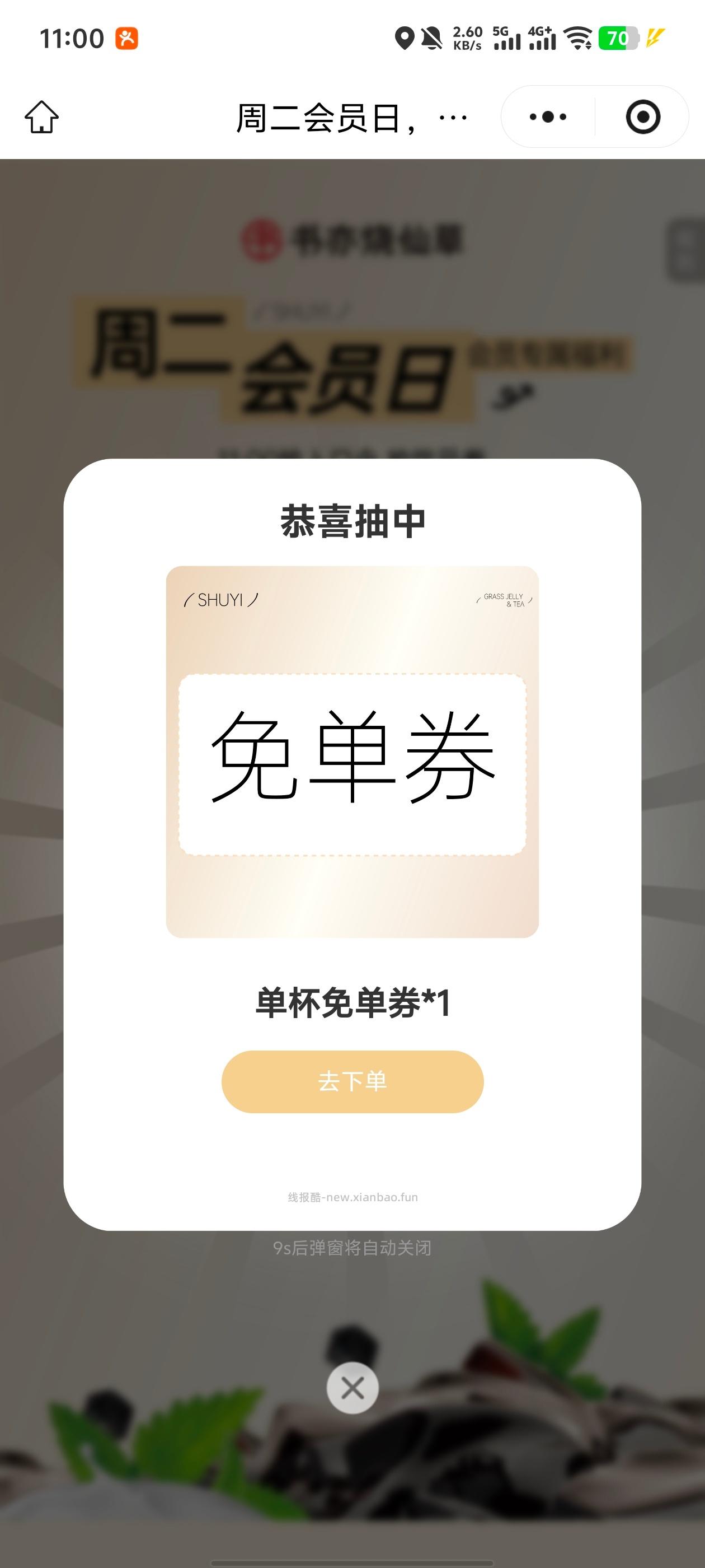 ⏰11点 书亦烧仙草 随机抽1k份 限四川/浙江/上海/江苏可用 - 线报酷