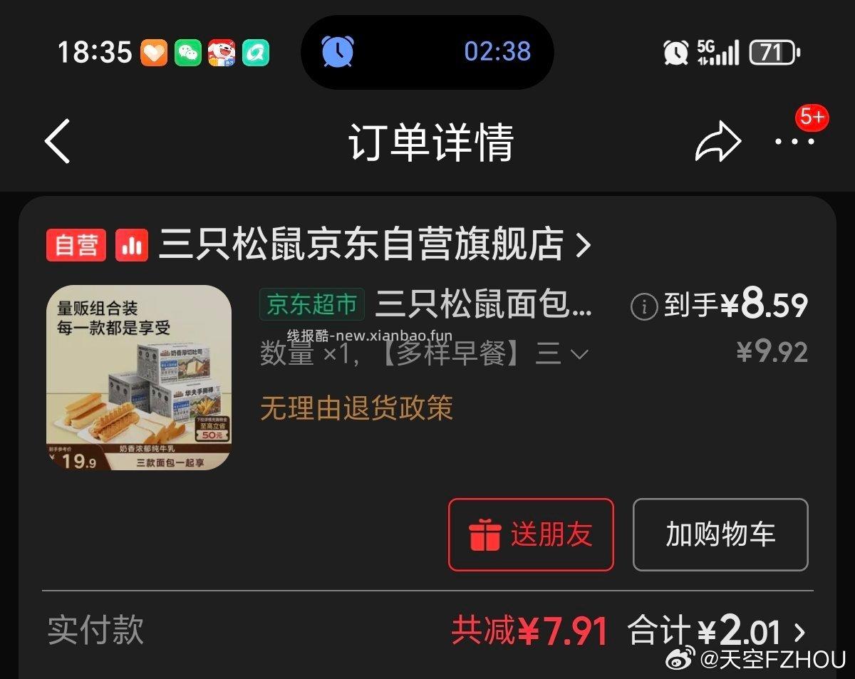 三只松鼠面包组合696g共三箱 6.92元 - 线报酷