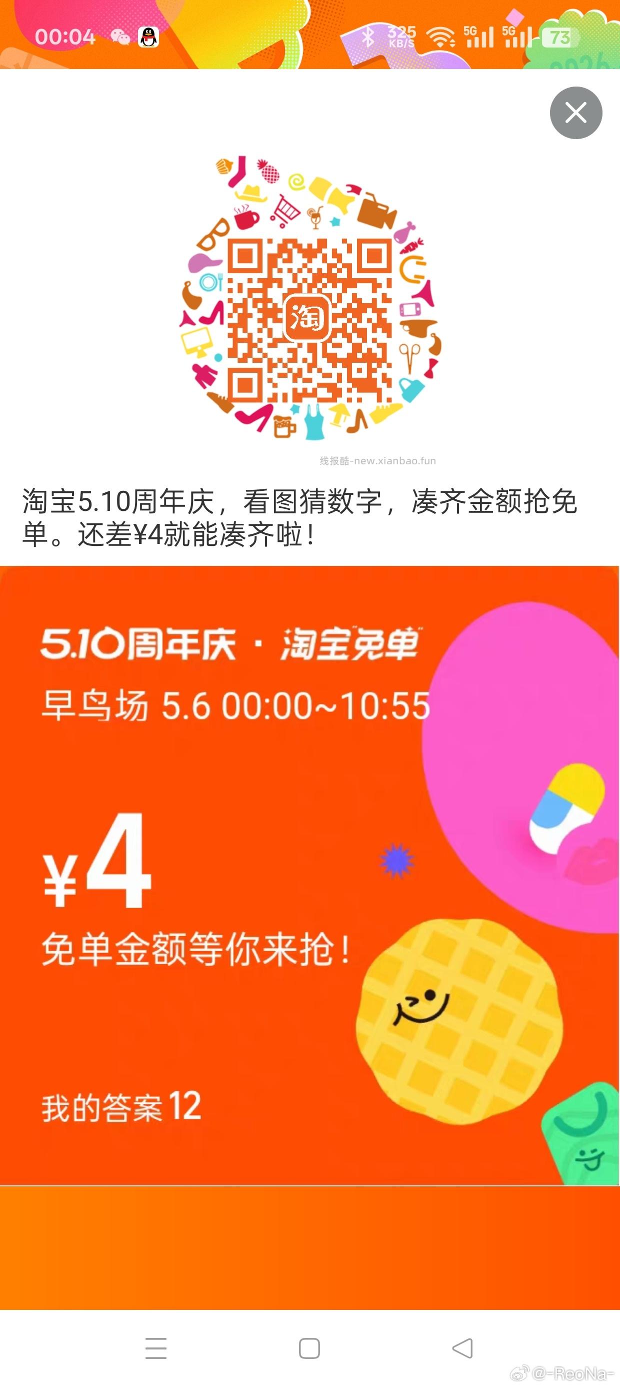 ❗佩奇再次提醒 如果觉得少 就不组队哈 等后面的场次 早鸟场算3次内 还可以 - 线报酷