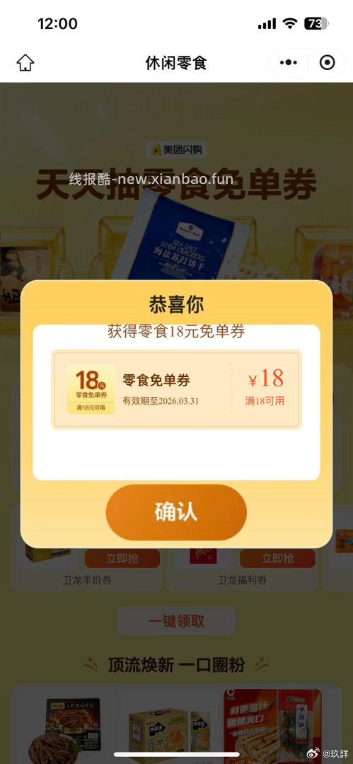 零食999恢复了 卡点反馈18挺多 1⃣️12点 卡点可抽18-18倦 - 线报酷