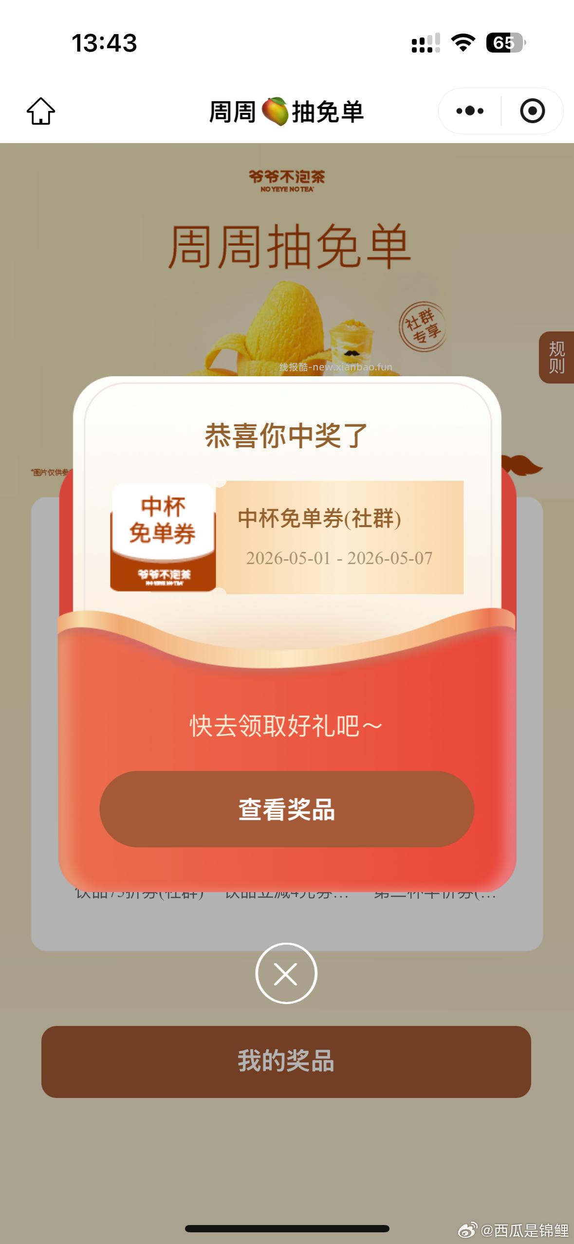 爷爷不泡茶抽2k张兔箪 截 柠季认有用的 答案 北京市 - 线报酷