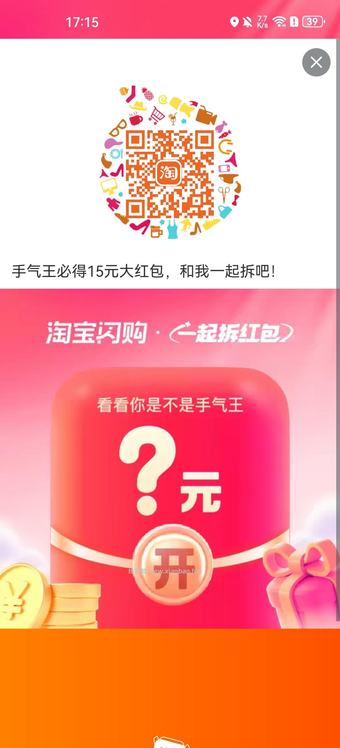 组团拆红包18-15 满8人成团 - 线报酷