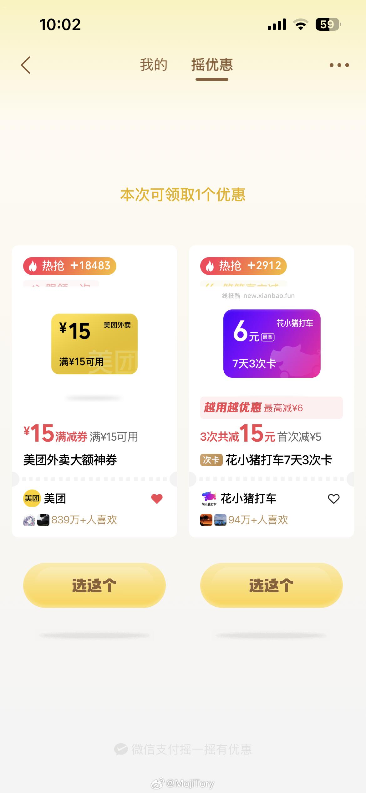 山东中行-生活-月月领金喜 一折购看看 北京中行-京禧惠不停 月月随机领立减 - 线报酷